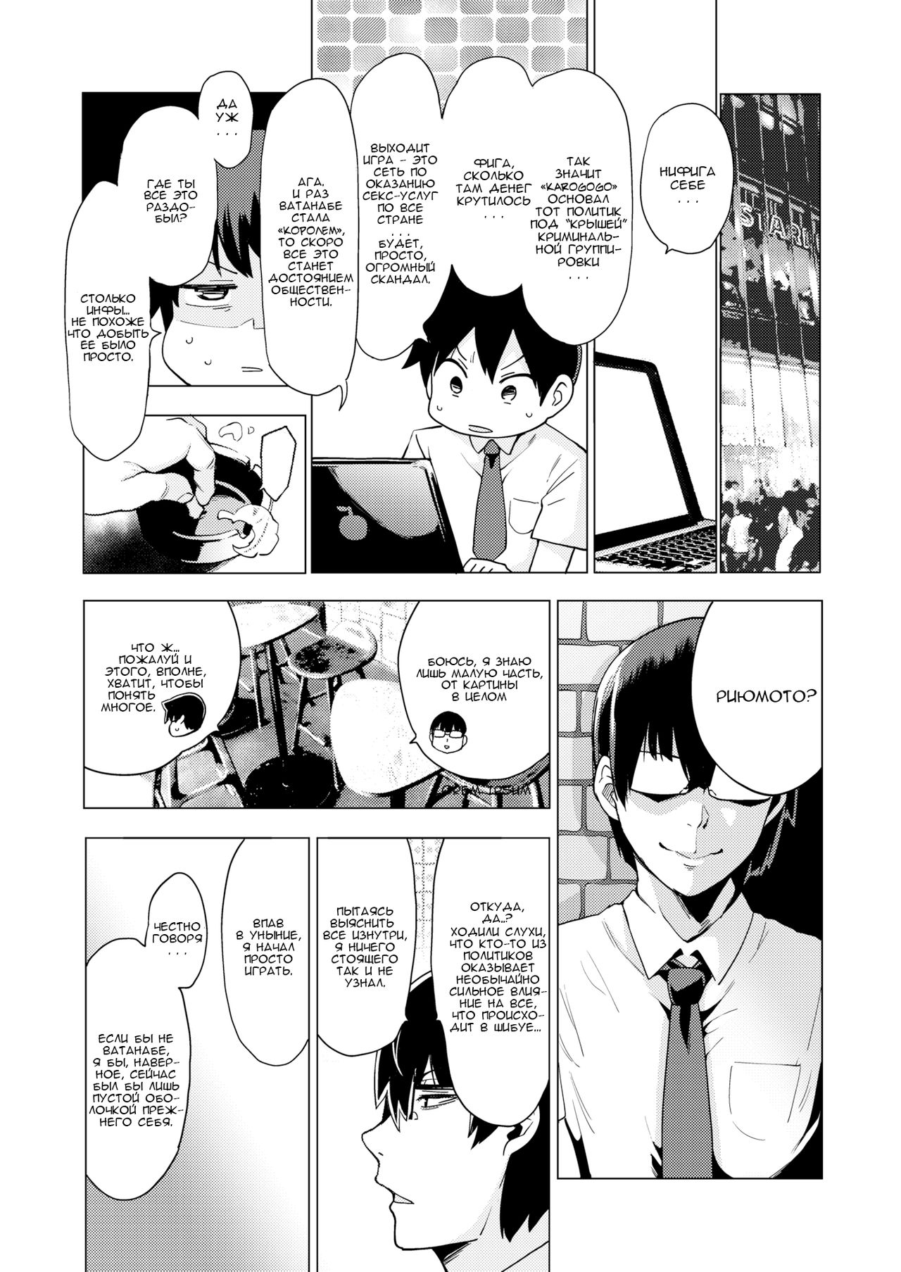 [Kenji] Karigogo ~Nikuyoku Shoujo~ 4 [Russian] 图片编号 27