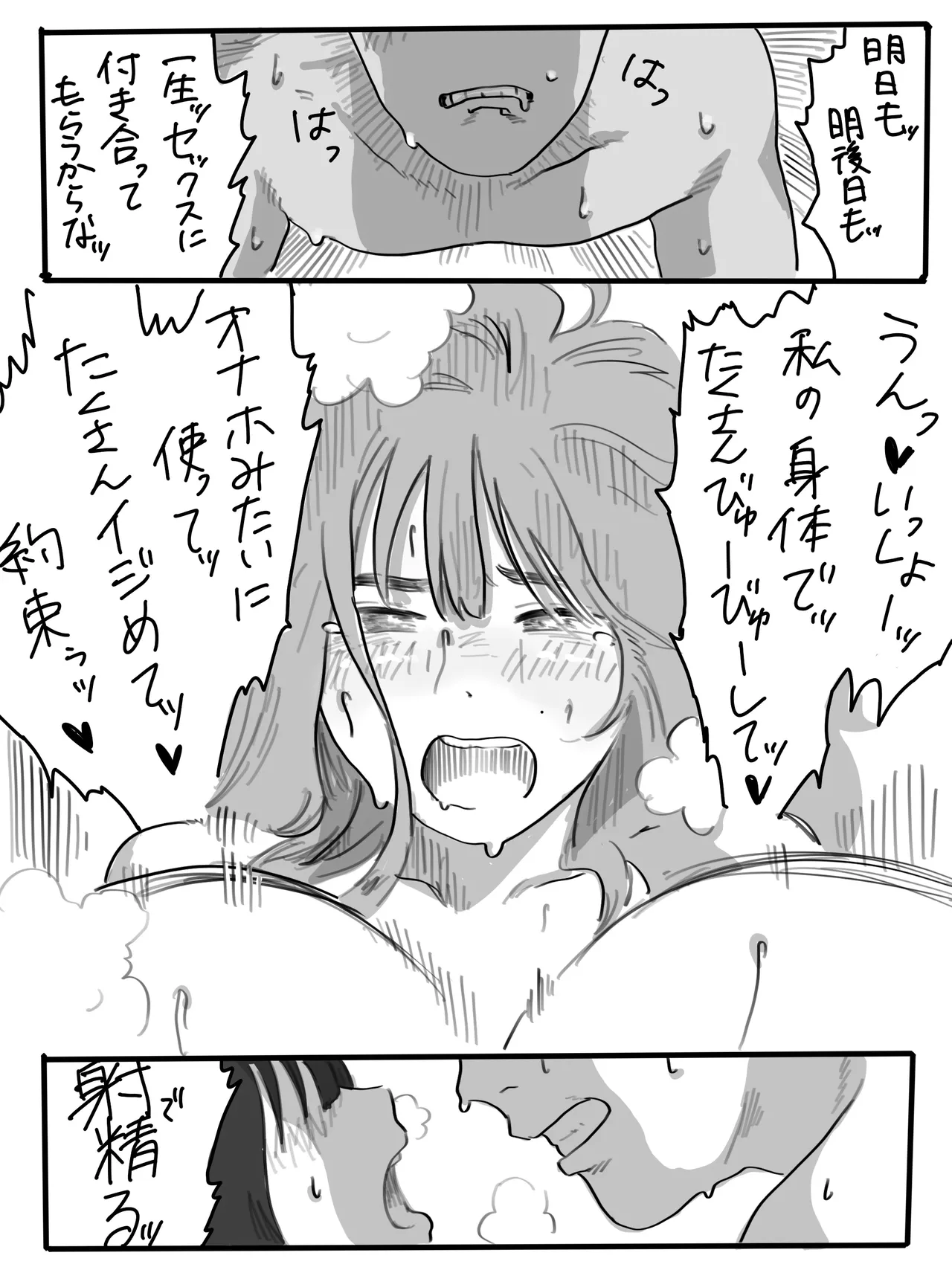 [Chu~koto 🔞] The Story of a High-Stamina Guy and a Super Lewd Girl 2 + A Certain Daily Life of Yamaguchi and Murakami image number 27