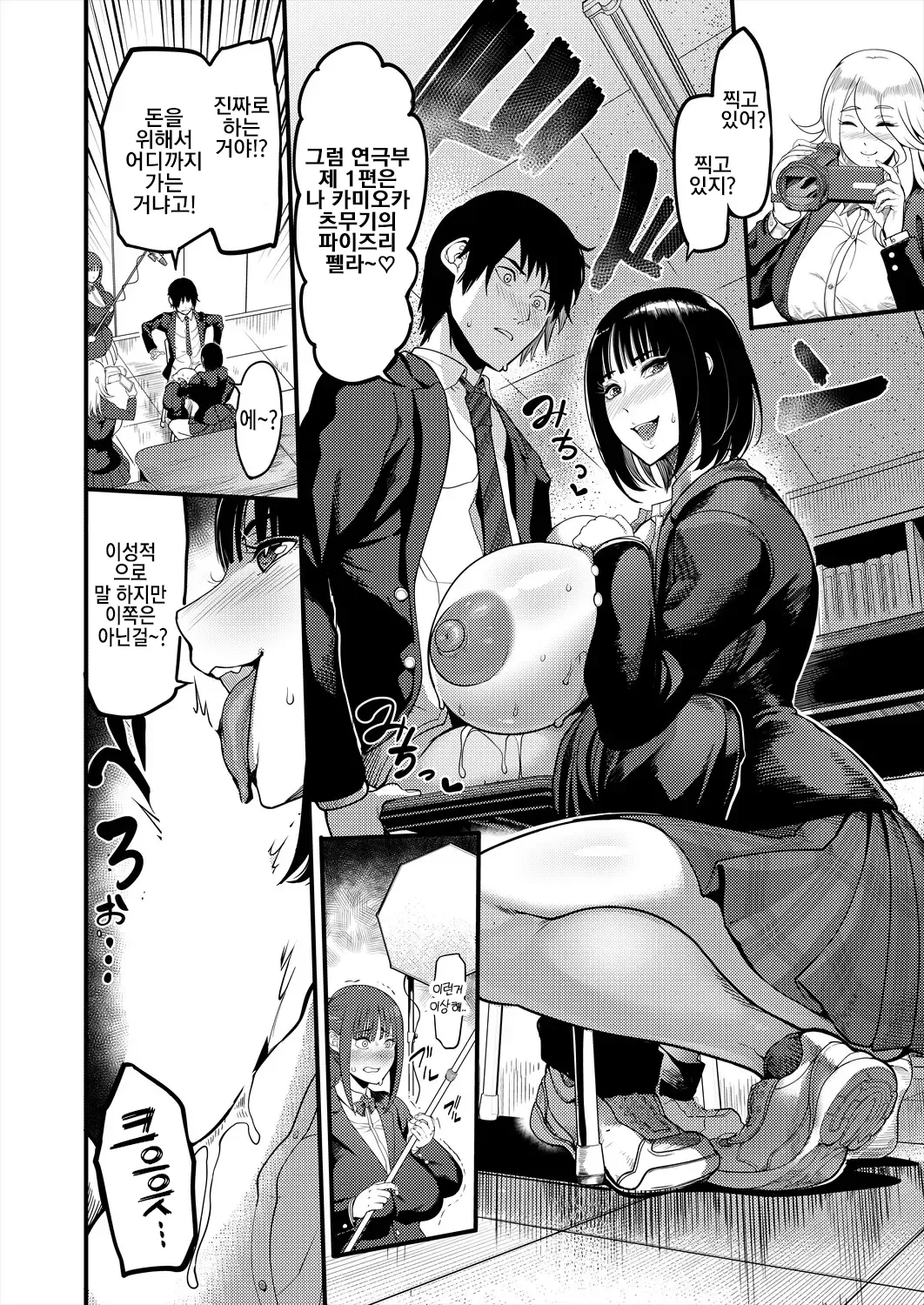 [Remu] Bazzre! AV Engekibu | 대세! AV촬영부! (COMIC MILF 2025-10 Vol. 86) [Korean] [Digital] 画像番号 6