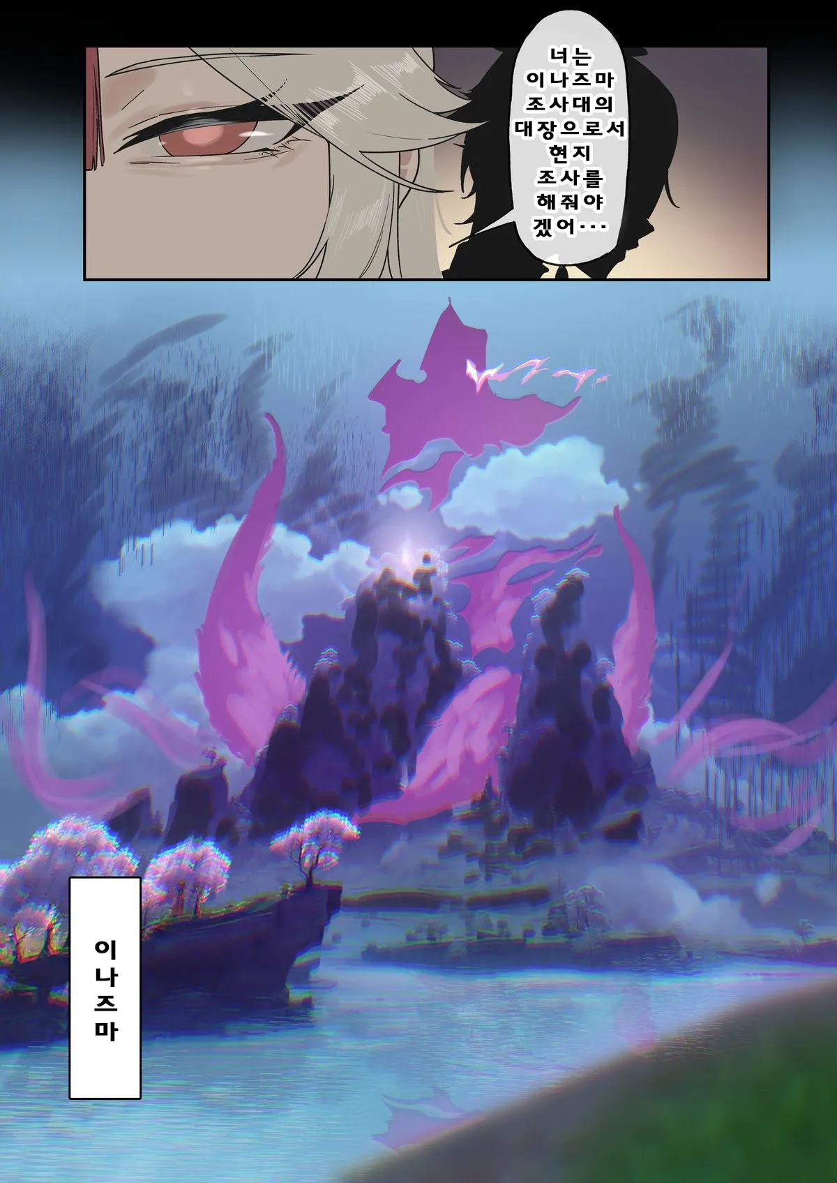 [KeinV] Takoku Goudou Chousa Team (3) (Genshin Impact)[Korean] 图片编号 17