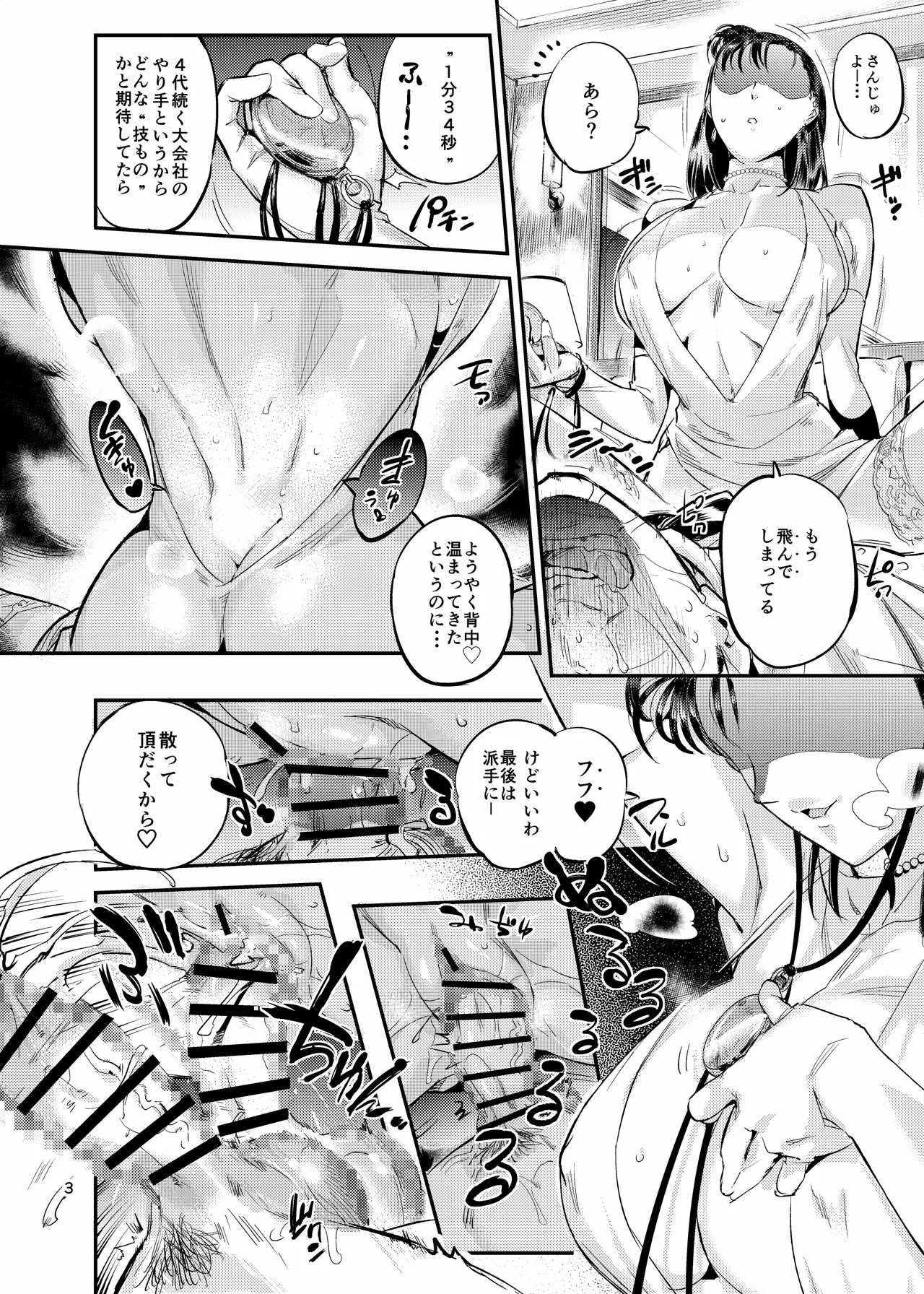 [VOLVOX (O.p/com)] 魔性セレブは『三途名器』を隠してる！？ [Digital] imagen número 3