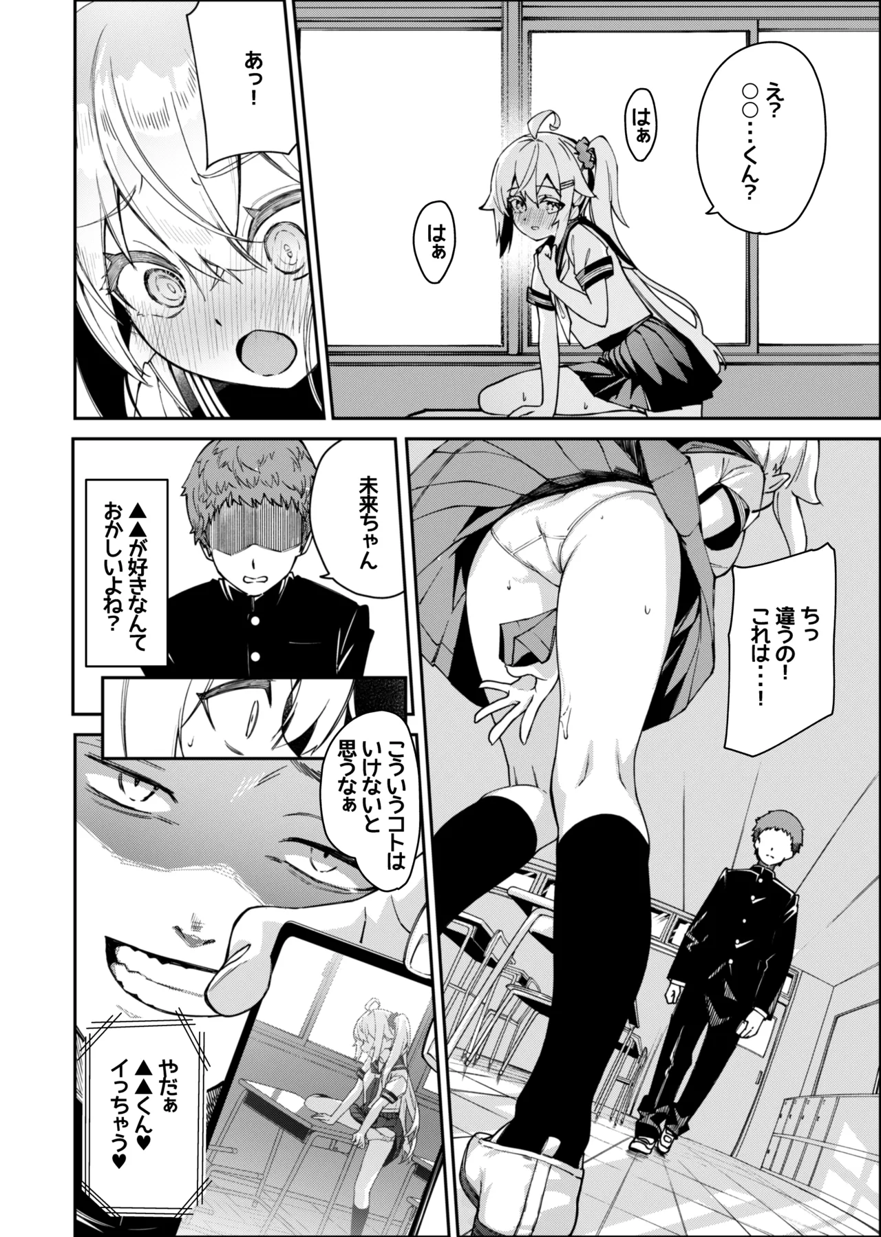 [ぬんぬ] 未来ちゃん角オナ (更新中) image number 4