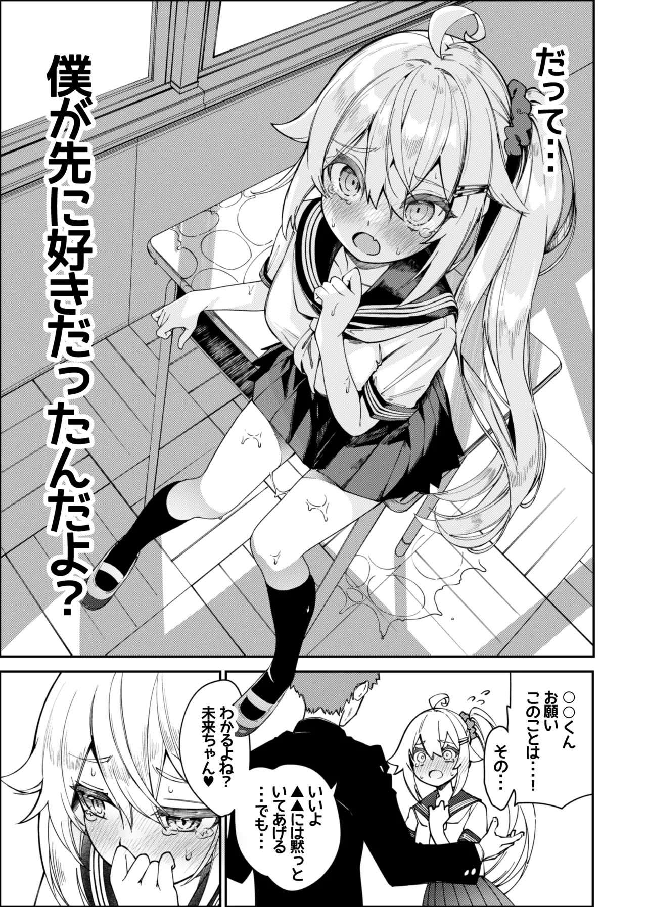 [ぬんぬ] 未来ちゃん角オナ (更新中) image number 5