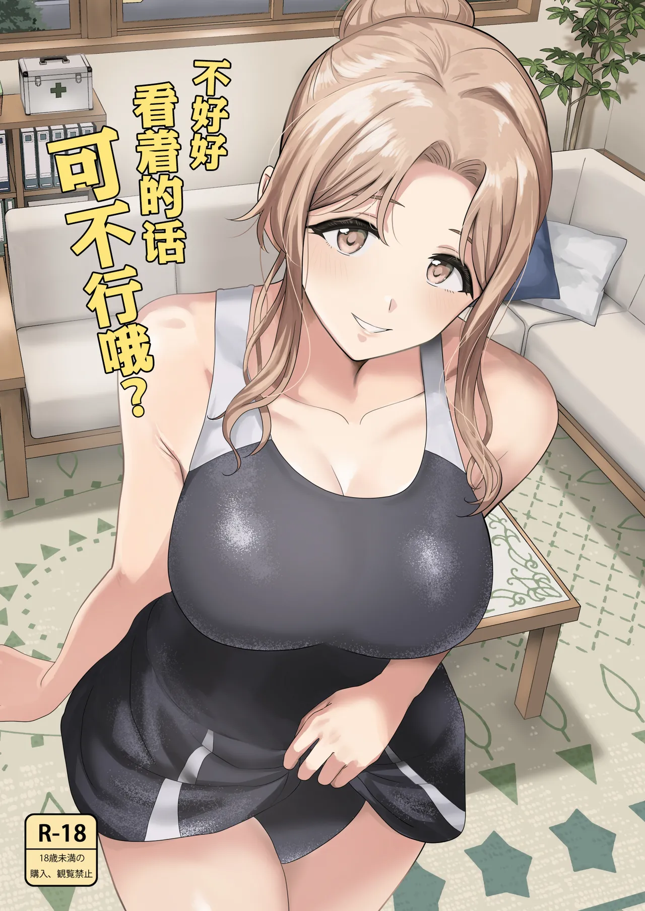 (SHINY STAR FESTIV@L 09) [PLANT (Tsurui)] Chanto Minai to Dame da yo? | 不好好看着的话可不行哦？ (THE iDOLM@STER: Shiny Colors) [Chinese] [锈楼莉月汉化] image number 1