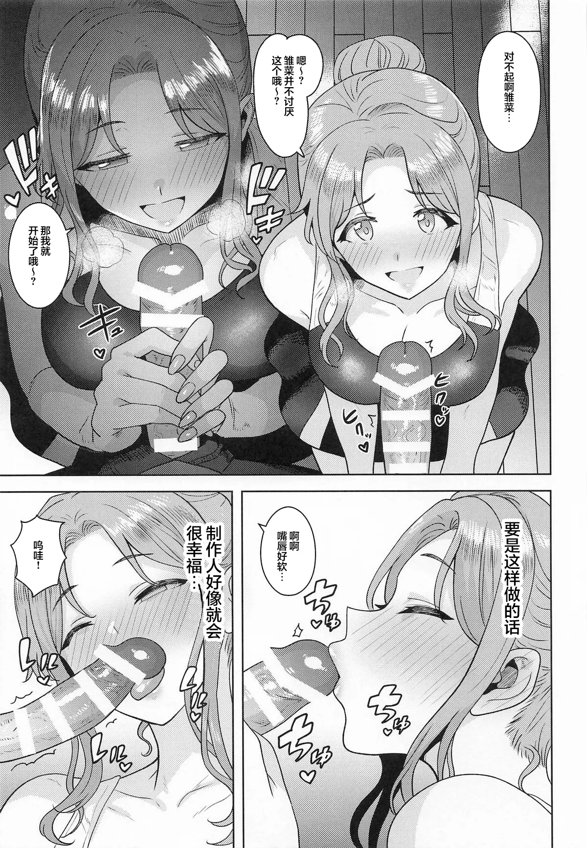 (SHINY STAR FESTIV@L 09) [PLANT (Tsurui)] Chanto Minai to Dame da yo? | 不好好看着的话可不行哦？ (THE iDOLM@STER: Shiny Colors) [Chinese] [锈楼莉月汉化] image number 14