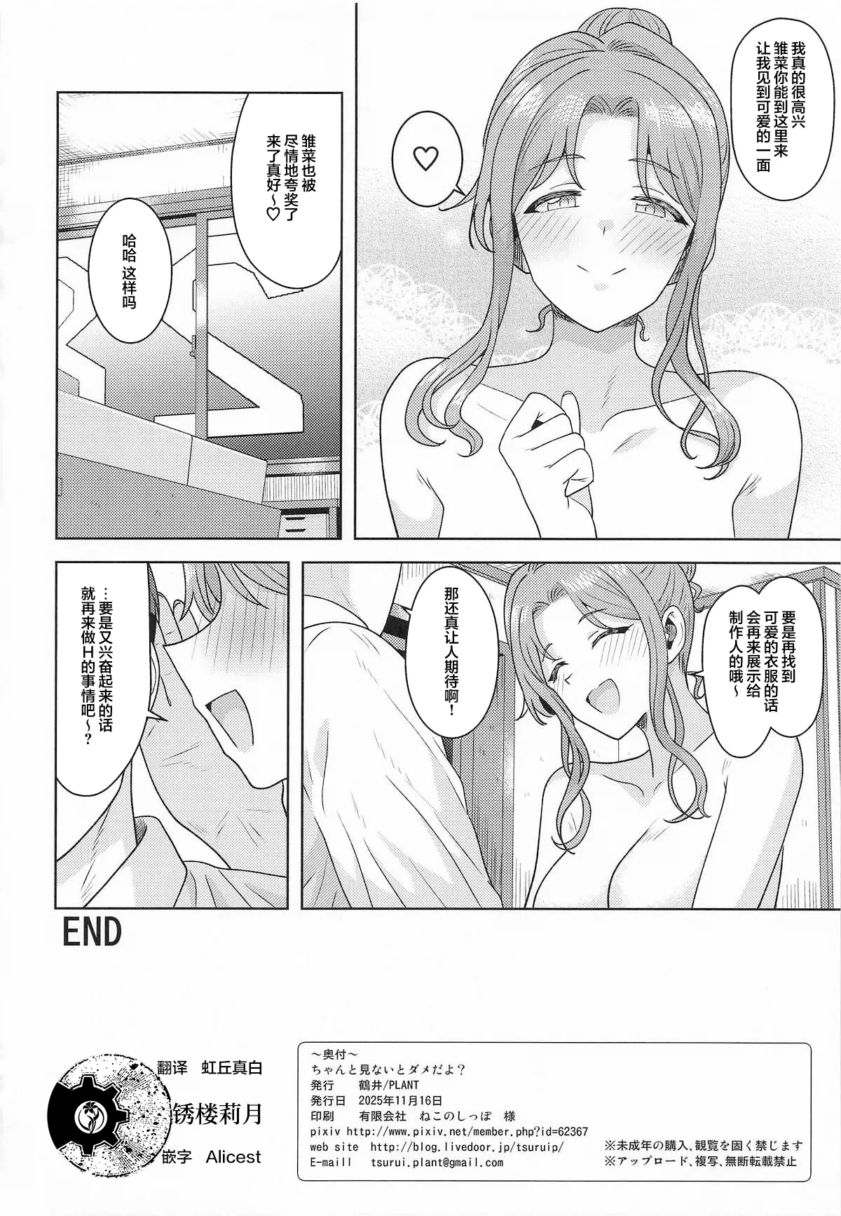 (SHINY STAR FESTIV@L 09) [PLANT (Tsurui)] Chanto Minai to Dame da yo? | 不好好看着的话可不行哦？ (THE iDOLM@STER: Shiny Colors) [Chinese] [锈楼莉月汉化] image number 33