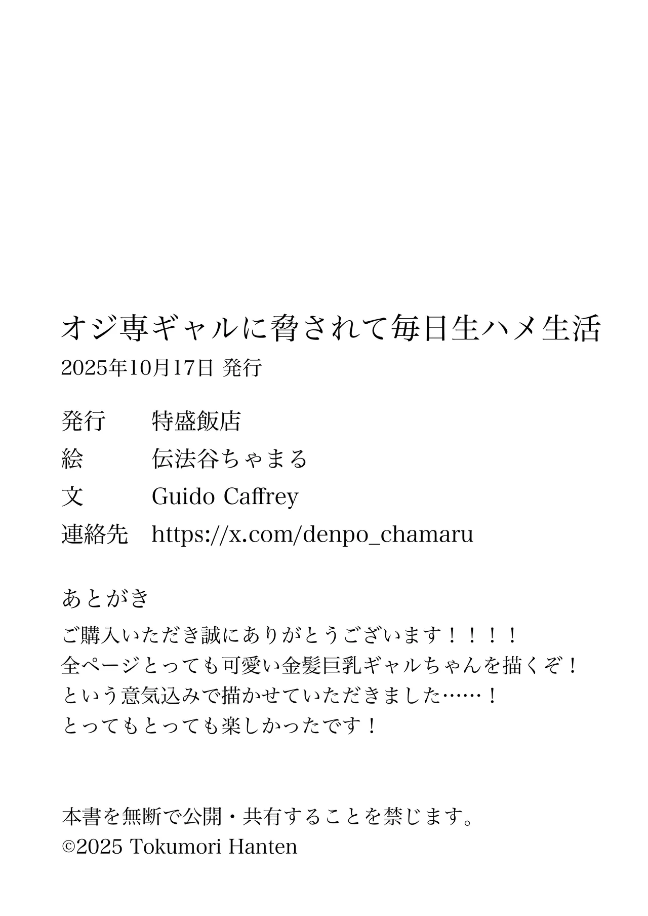 [特盛飯店]オジ専ギャルに脅されて毎日生ハメ生活 image number 50