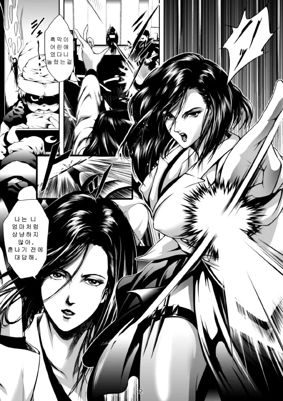 [Akiyama Production (Mikazuki Shikou)] Train Hunter 2 (City Hunter) [Korean] image number 4