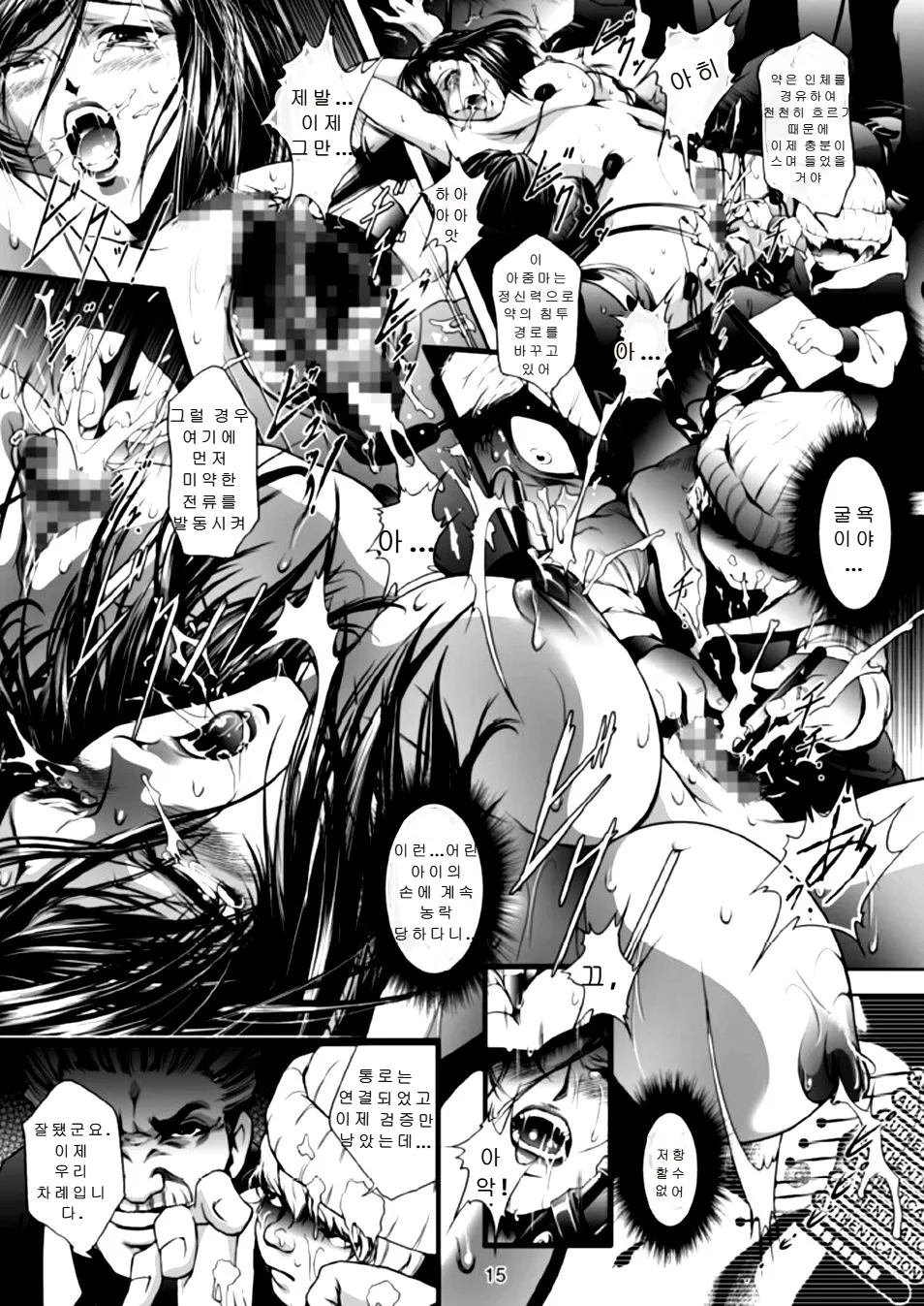 [Akiyama Production (Mikazuki Shikou)] Train Hunter 2 (City Hunter) [Korean] image number 17