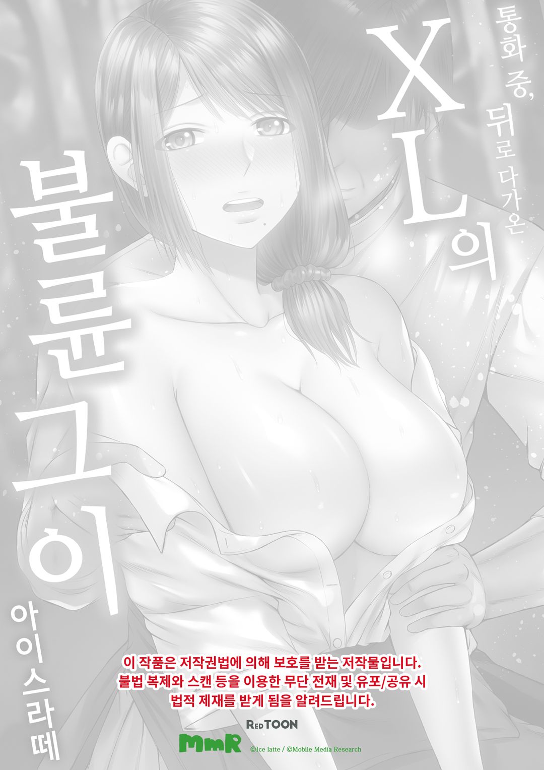 통화 중, 뒤로 다가온 XL의 불륜 그이 v1 image number 2