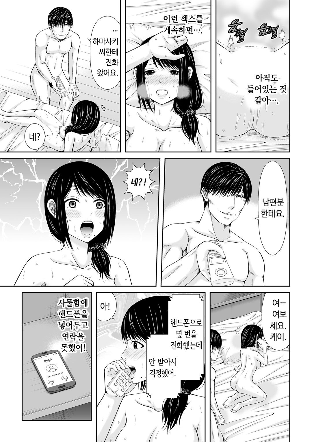 통화 중, 뒤로 다가온 XL의 불륜 그이 v1 image number 50