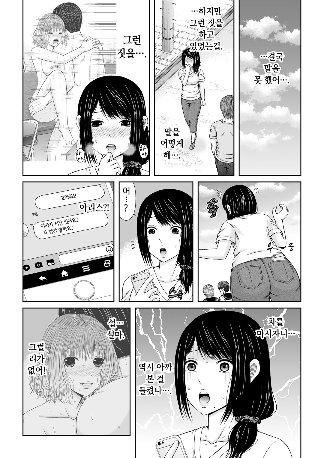 통화 중, 뒤로 다가온 XL의 불륜 그이 v1 image number 71