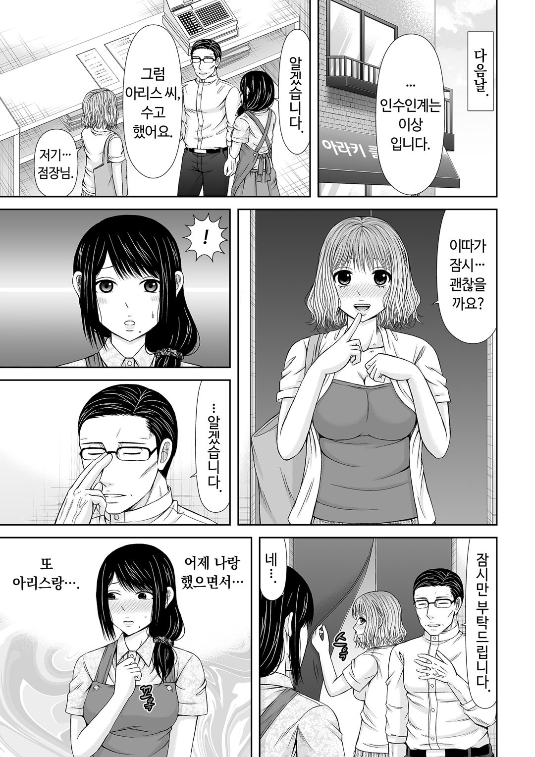 통화 중, 뒤로 다가온 XL의 불륜 그이 v1 image number 112