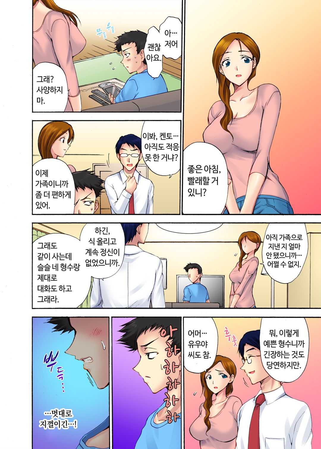오늘 밤도 남편 곁이지만 다른 남자 품에 image number 7
