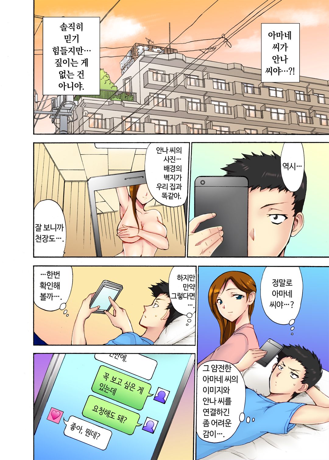 오늘 밤도 남편 곁이지만 다른 남자 품에 image number 19