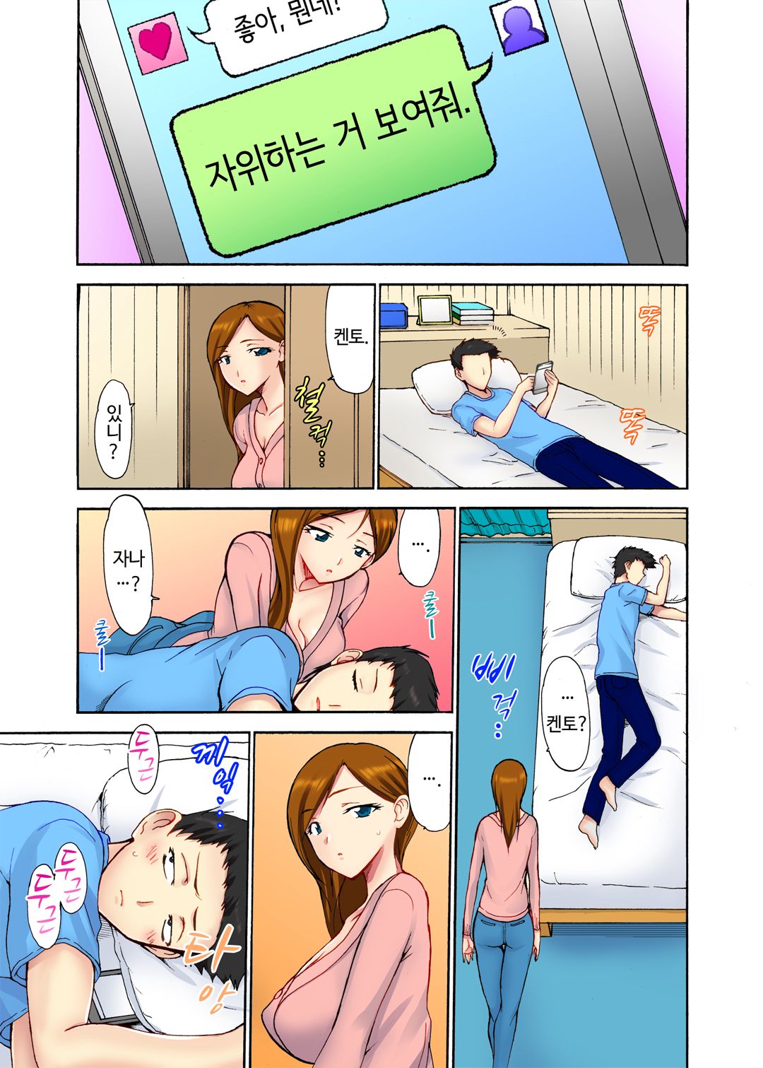 오늘 밤도 남편 곁이지만 다른 남자 품에 image number 20