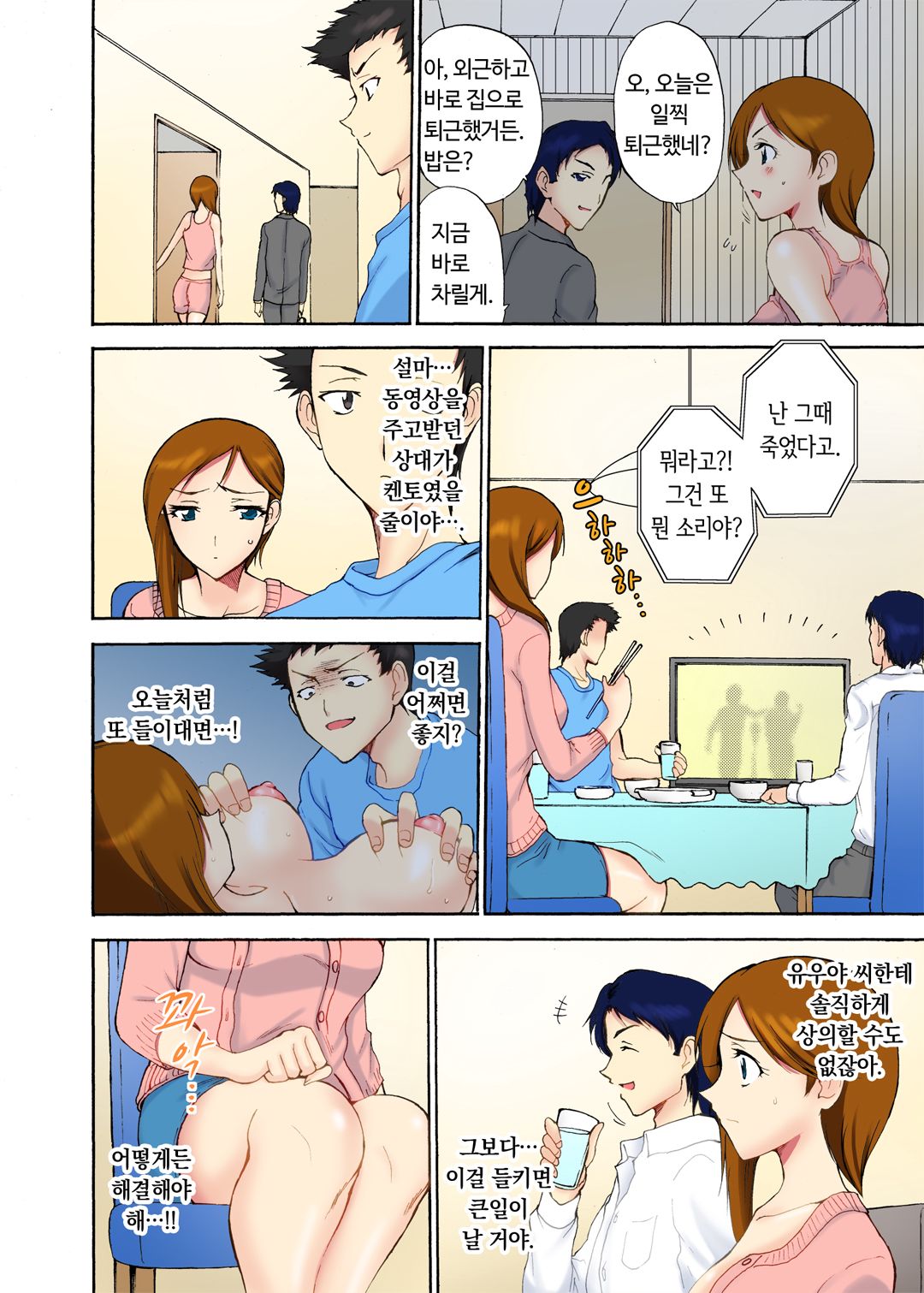 오늘 밤도 남편 곁이지만 다른 남자 품에 image number 29