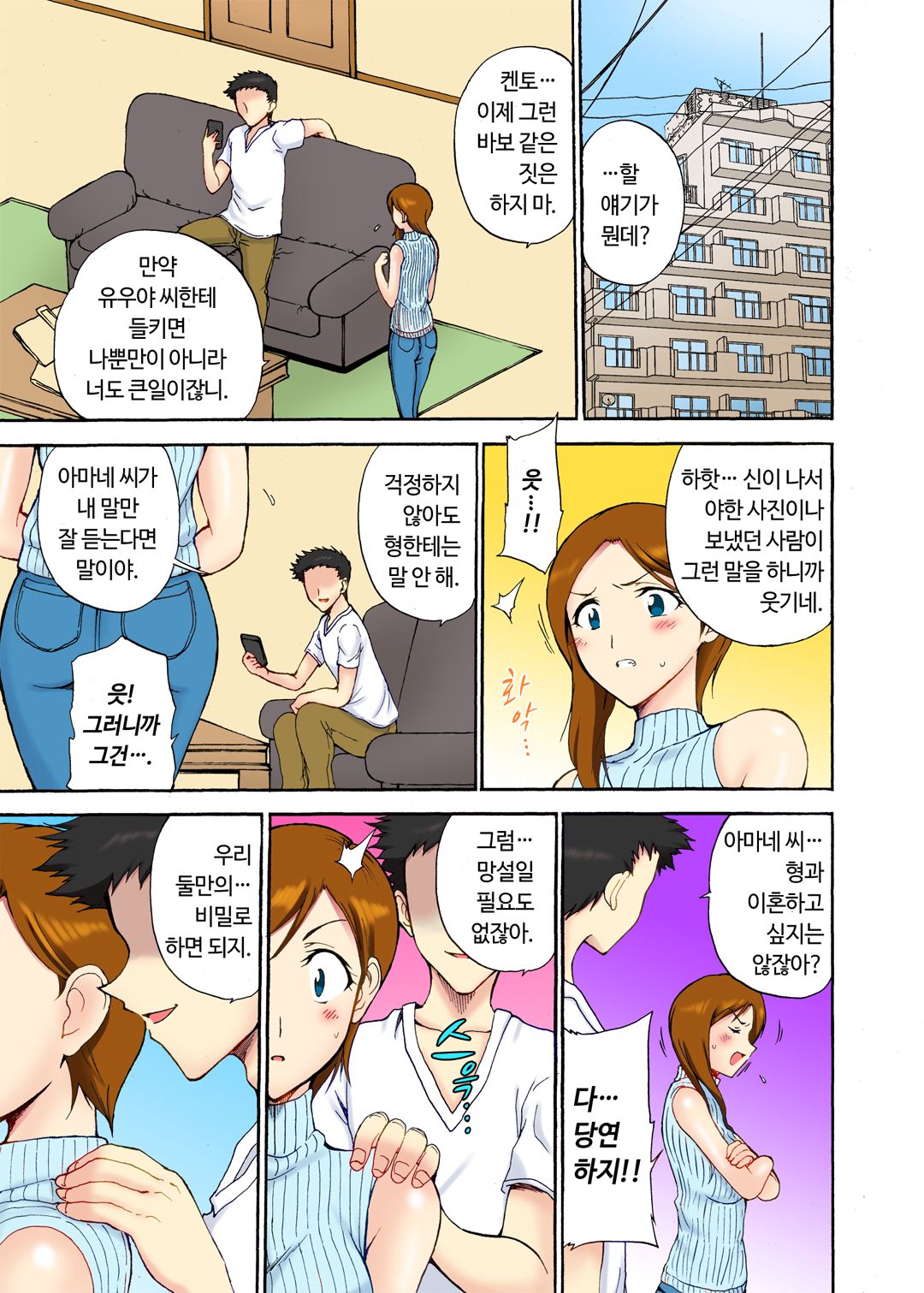 오늘 밤도 남편 곁이지만 다른 남자 품에 image number 30