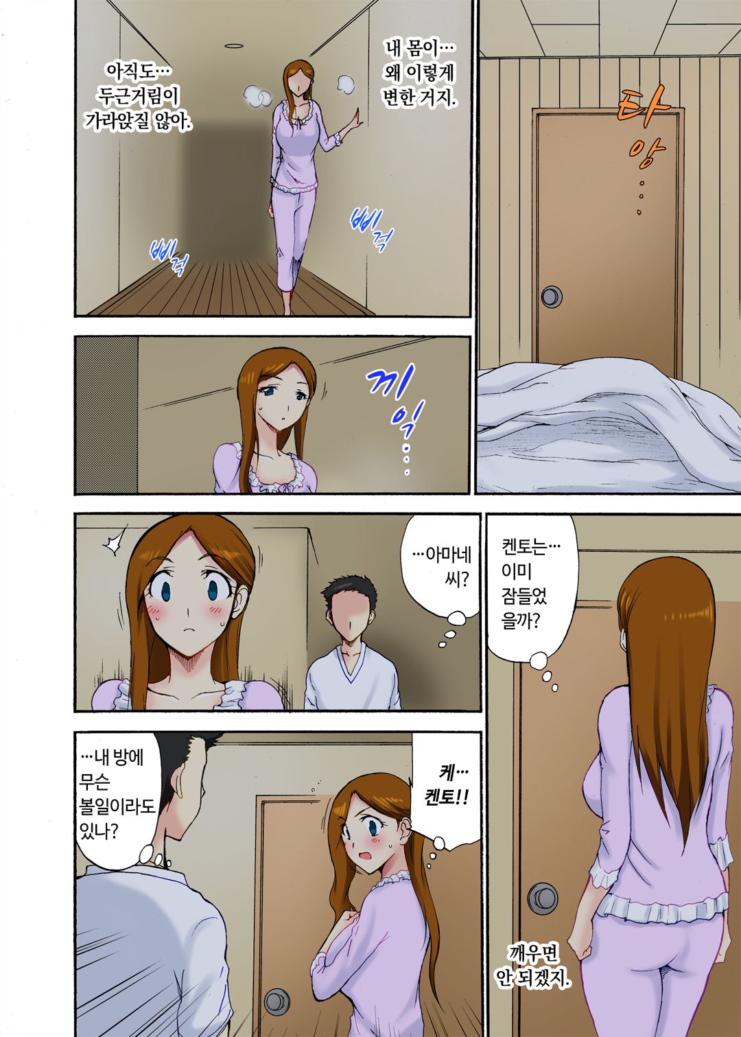 오늘 밤도 남편 곁이지만 다른 남자 품에 image number 49