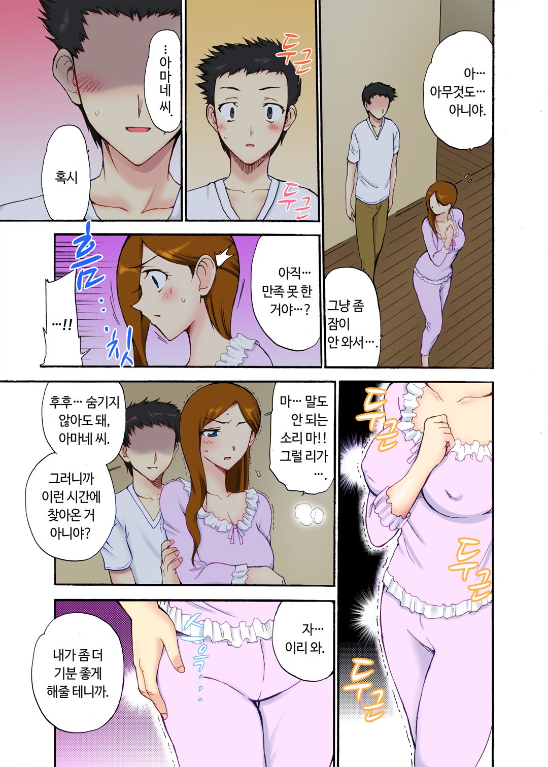 오늘 밤도 남편 곁이지만 다른 남자 품에 image number 50