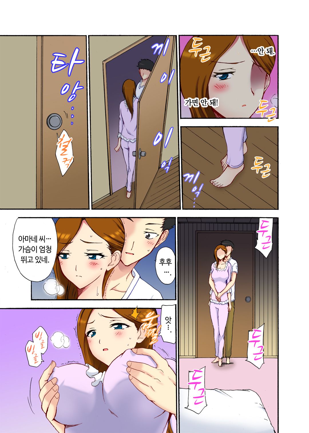 오늘 밤도 남편 곁이지만 다른 남자 품에 image number 52