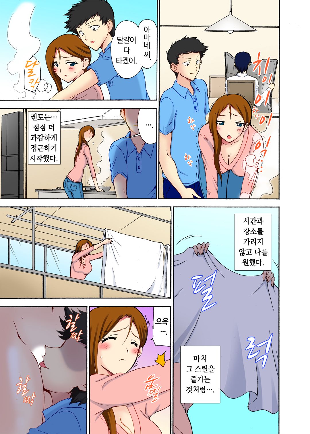 오늘 밤도 남편 곁이지만 다른 남자 품에 image number 62
