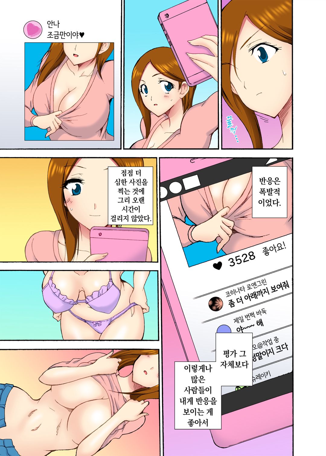 오늘 밤도 남편 곁이지만 다른 남자 품에 image number 76