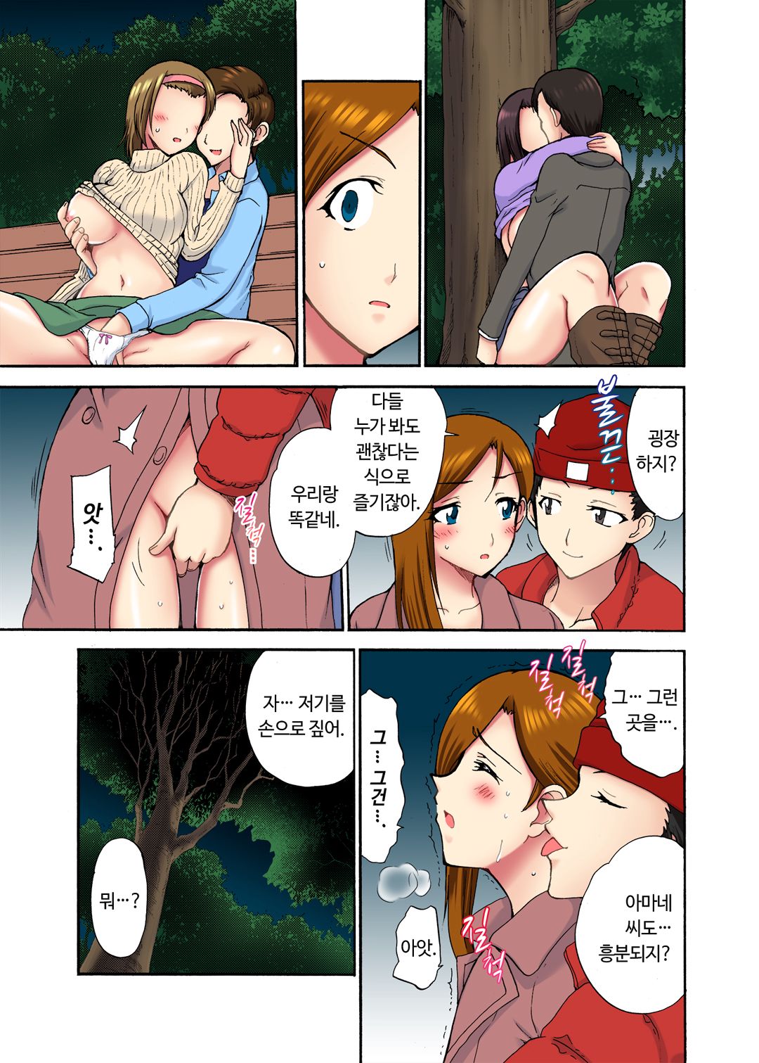 오늘 밤도 남편 곁이지만 다른 남자 품에 image number 108