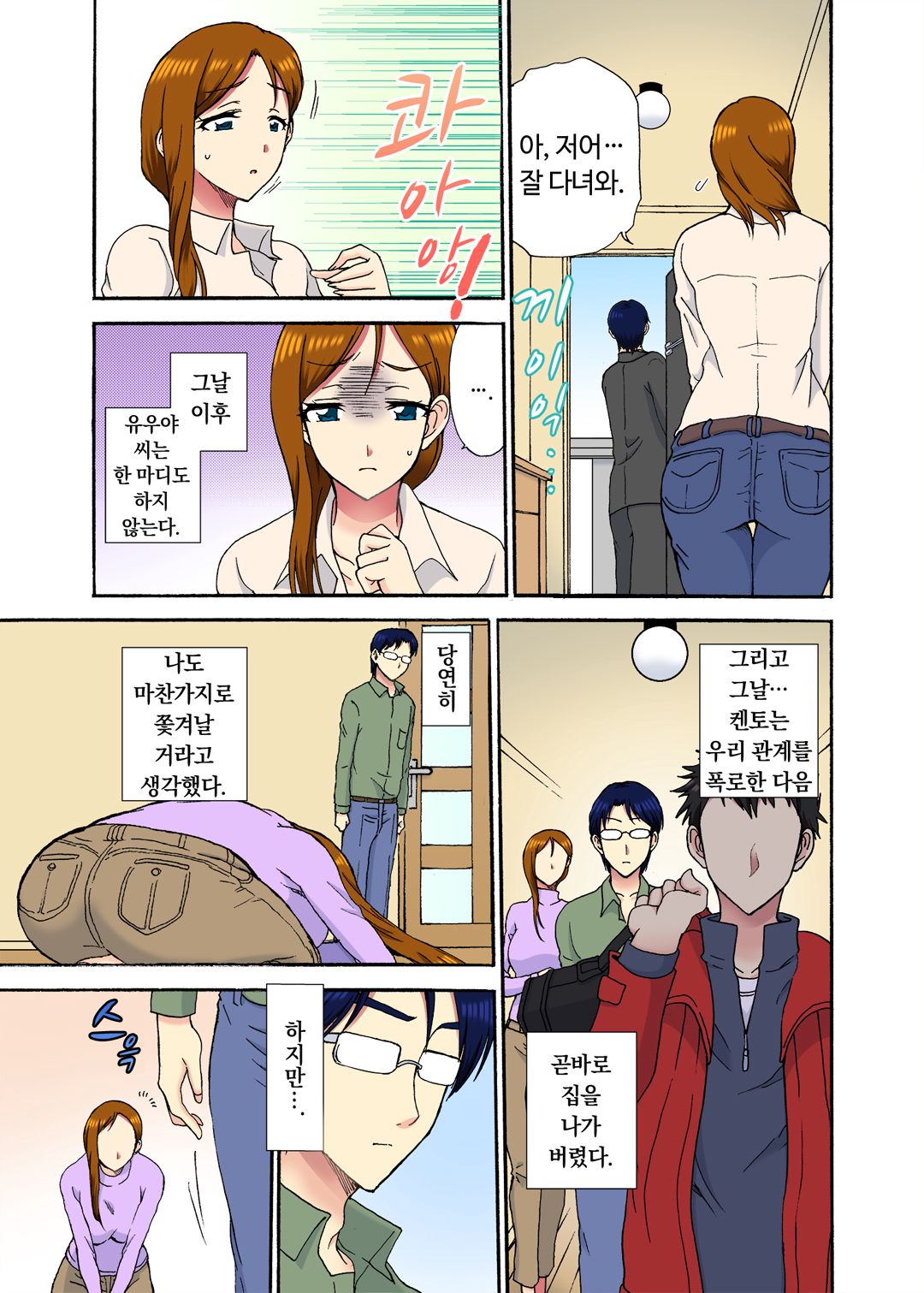 오늘 밤도 남편 곁이지만 다른 남자 품에 image number 124