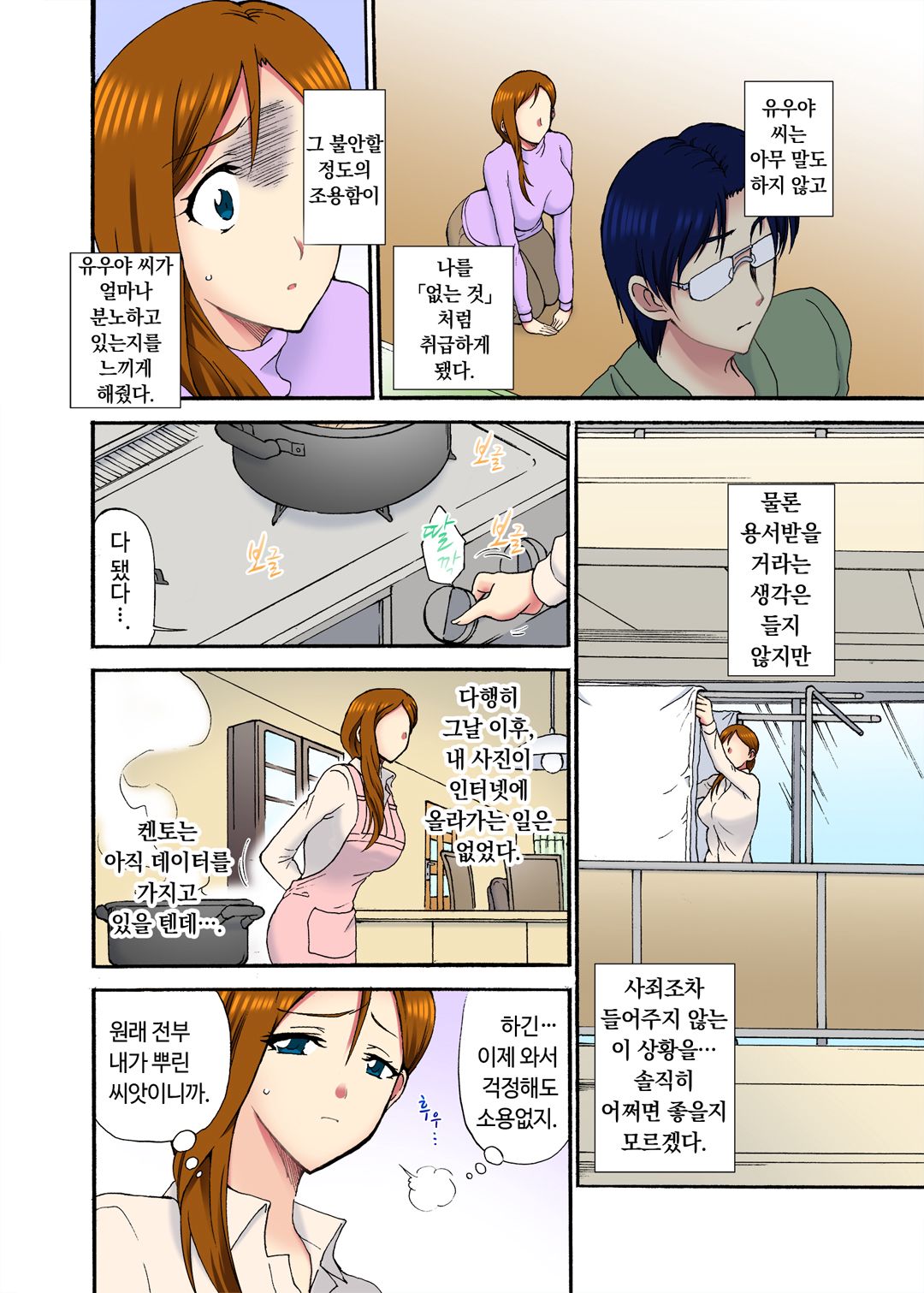 오늘 밤도 남편 곁이지만 다른 남자 품에 image number 125