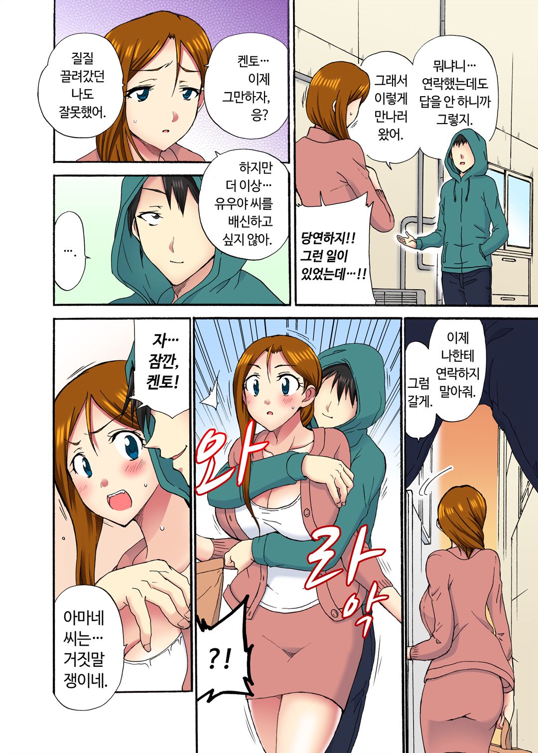 오늘 밤도 남편 곁이지만 다른 남자 품에 image number 133