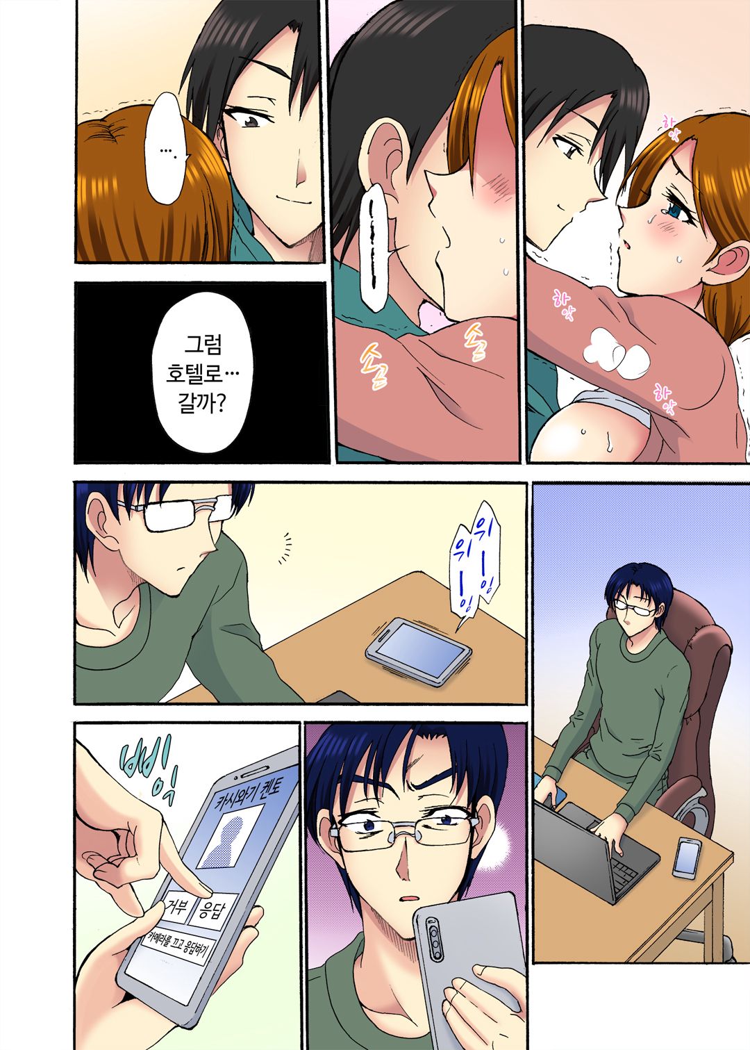 오늘 밤도 남편 곁이지만 다른 남자 품에 image number 137