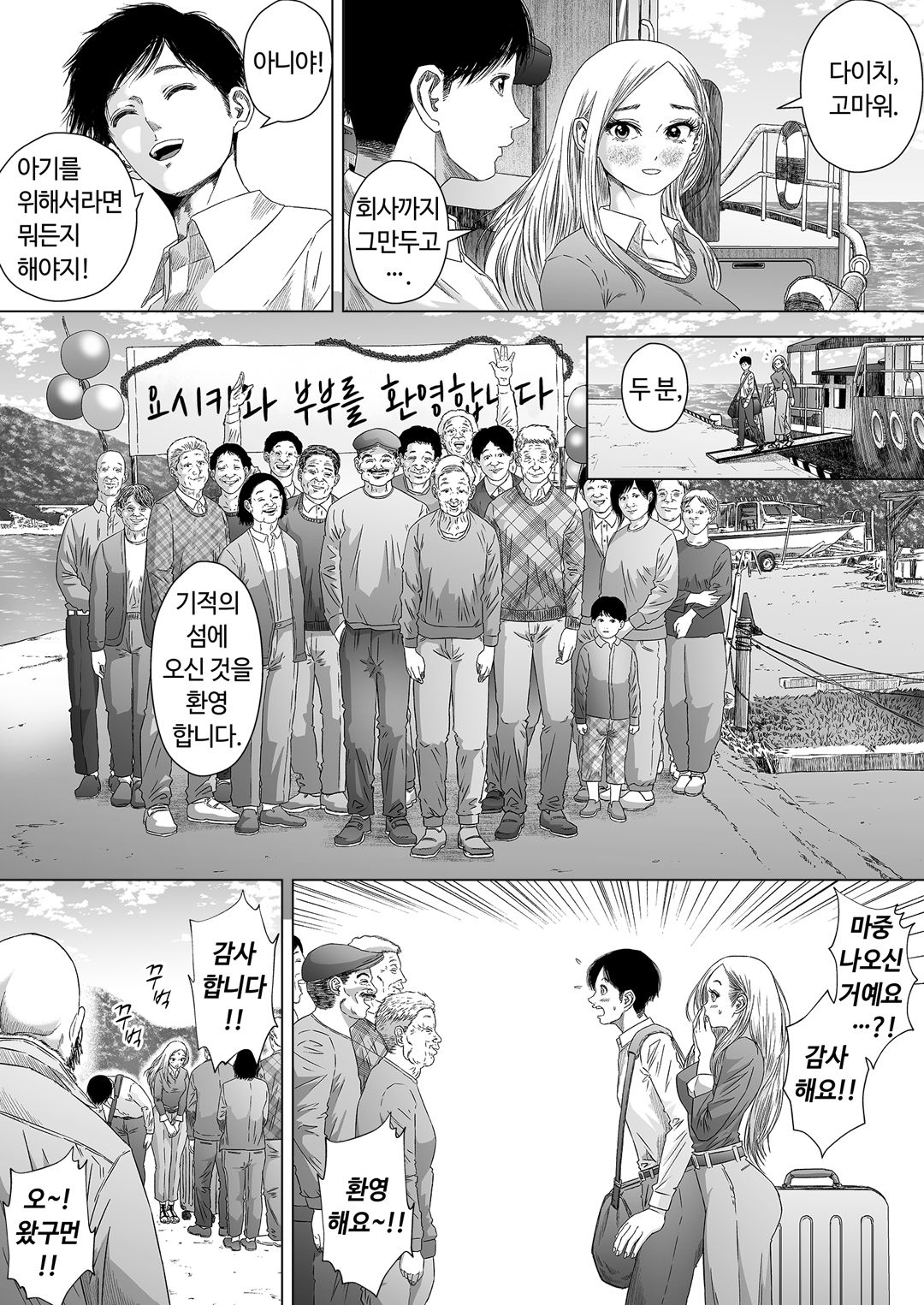 섬사람들에게 가차 없이 농락당하는 아내 image number 5