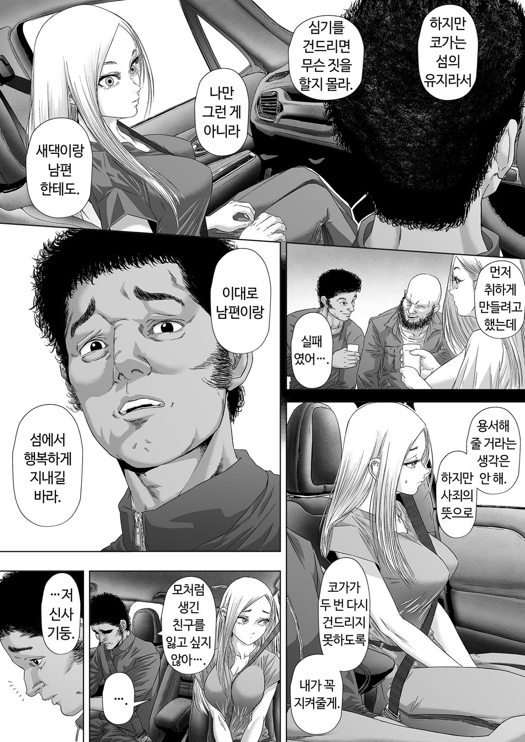 섬사람들에게 가차 없이 농락당하는 아내 image number 31