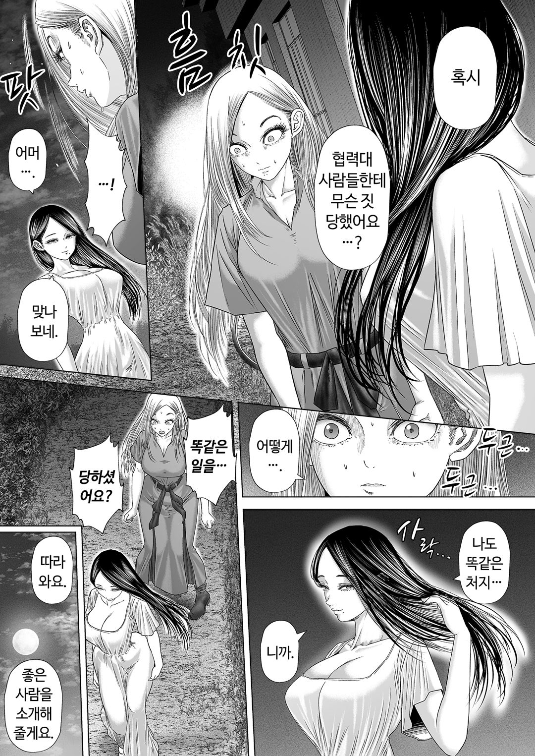 섬사람들에게 가차 없이 농락당하는 아내 image number 54