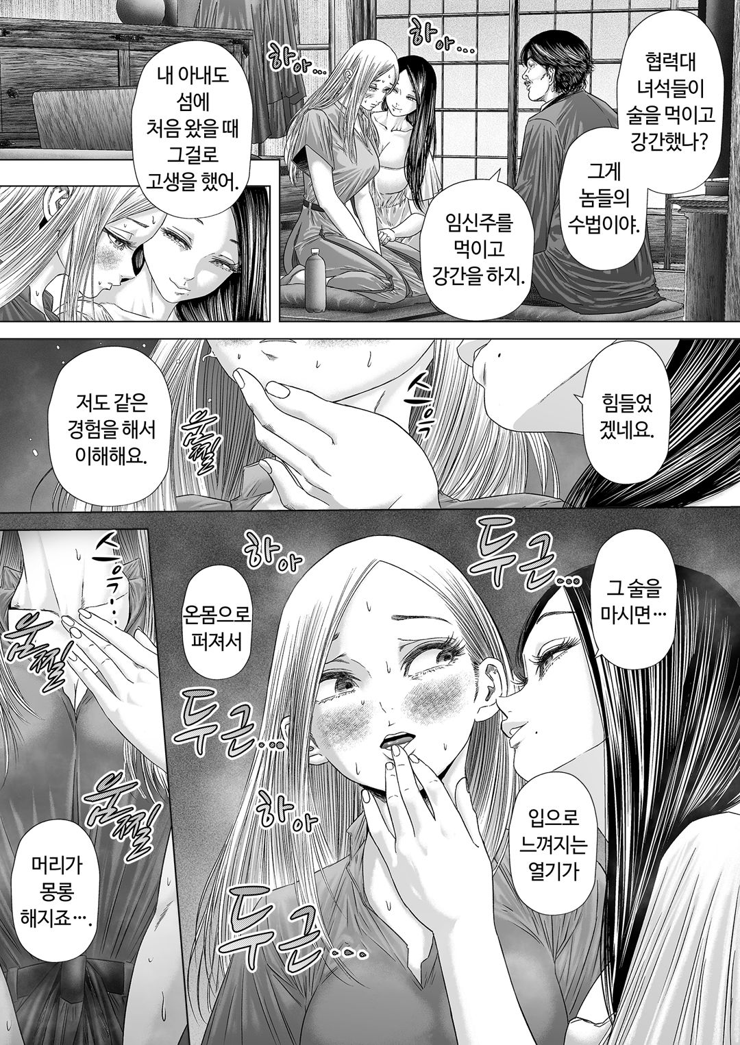 섬사람들에게 가차 없이 농락당하는 아내 image number 57