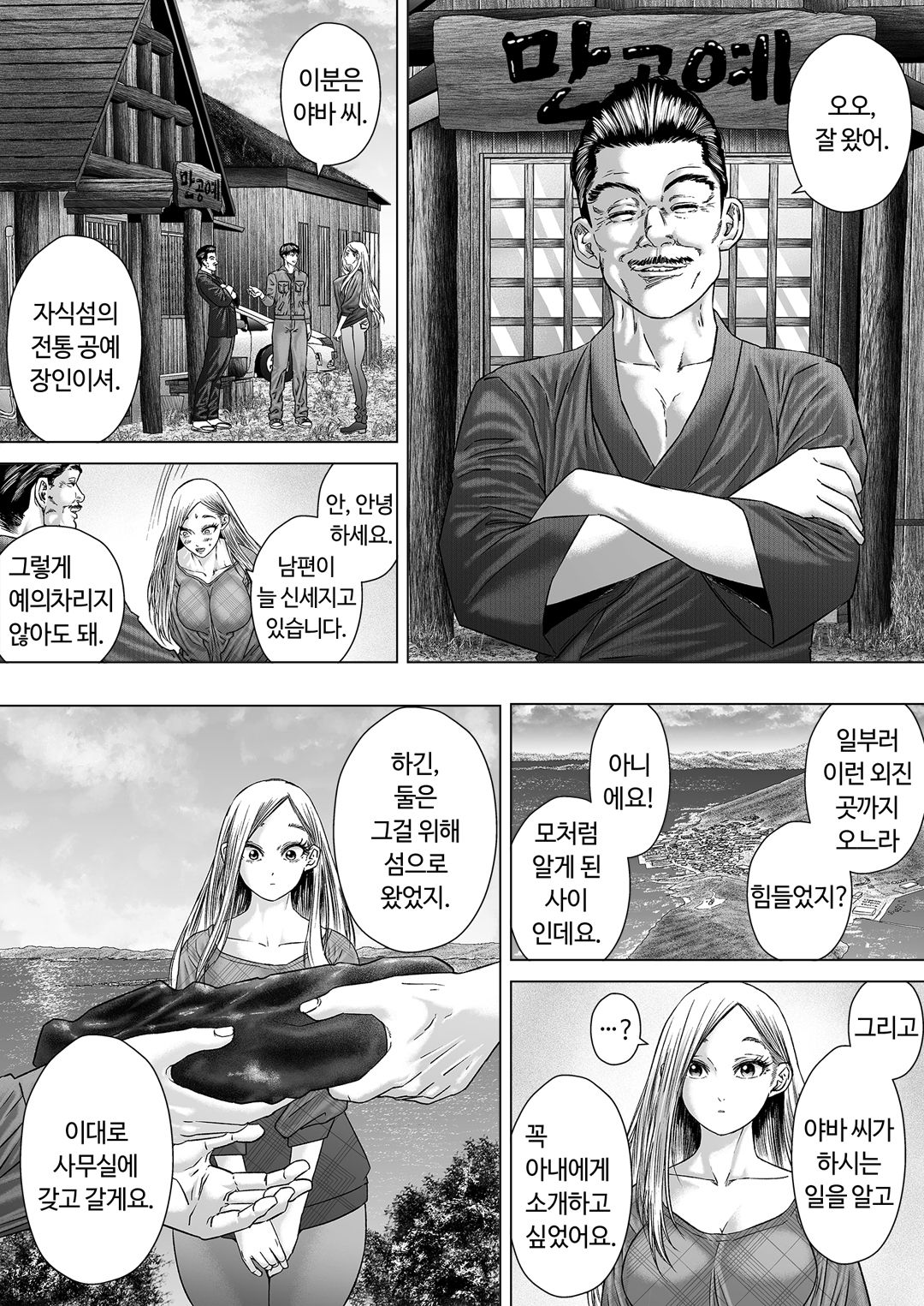 섬사람들에게 가차 없이 농락당하는 아내 image number 78