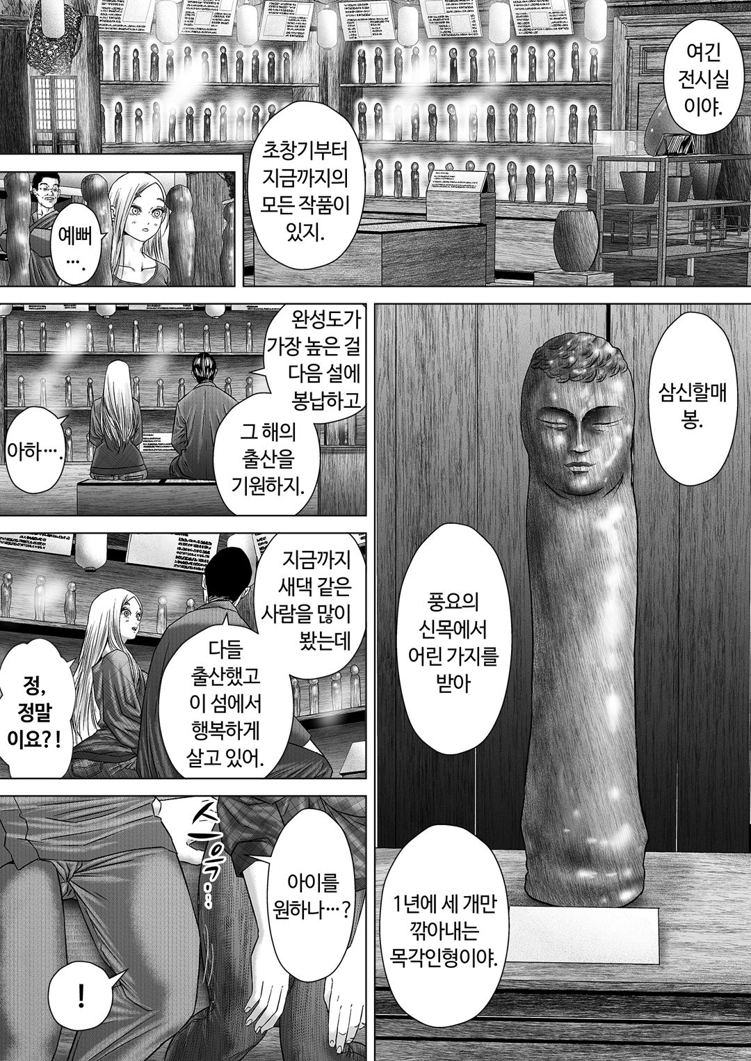 섬사람들에게 가차 없이 농락당하는 아내 image number 80