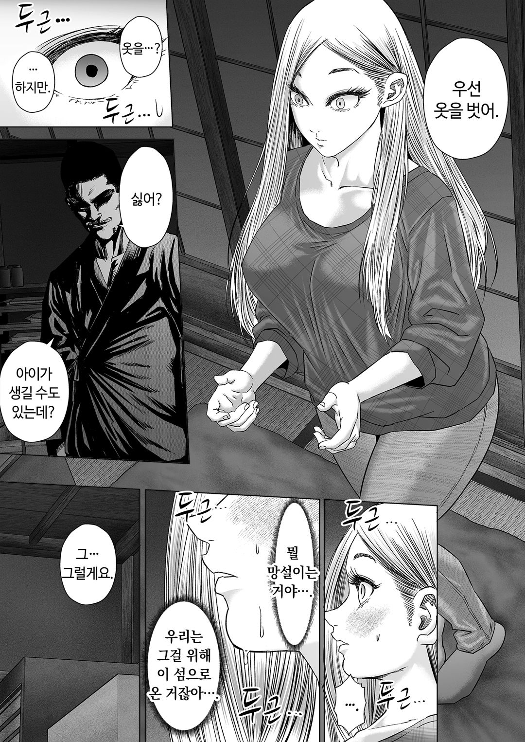 섬사람들에게 가차 없이 농락당하는 아내 image number 83