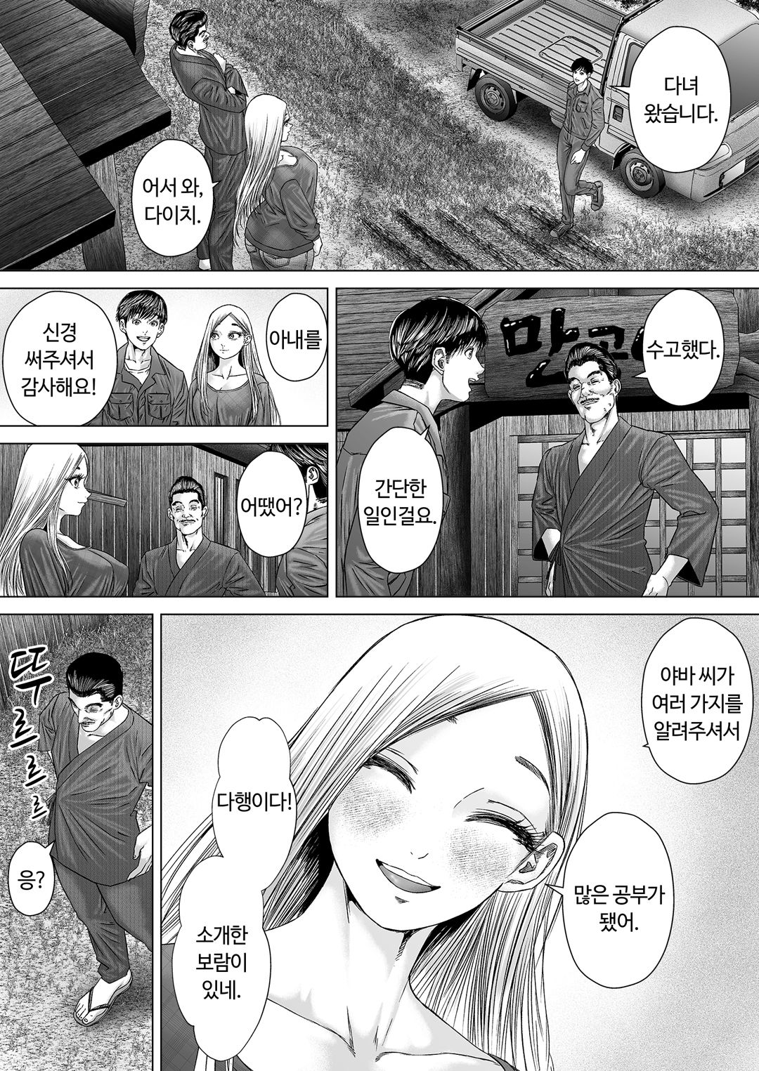 섬사람들에게 가차 없이 농락당하는 아내 image number 98