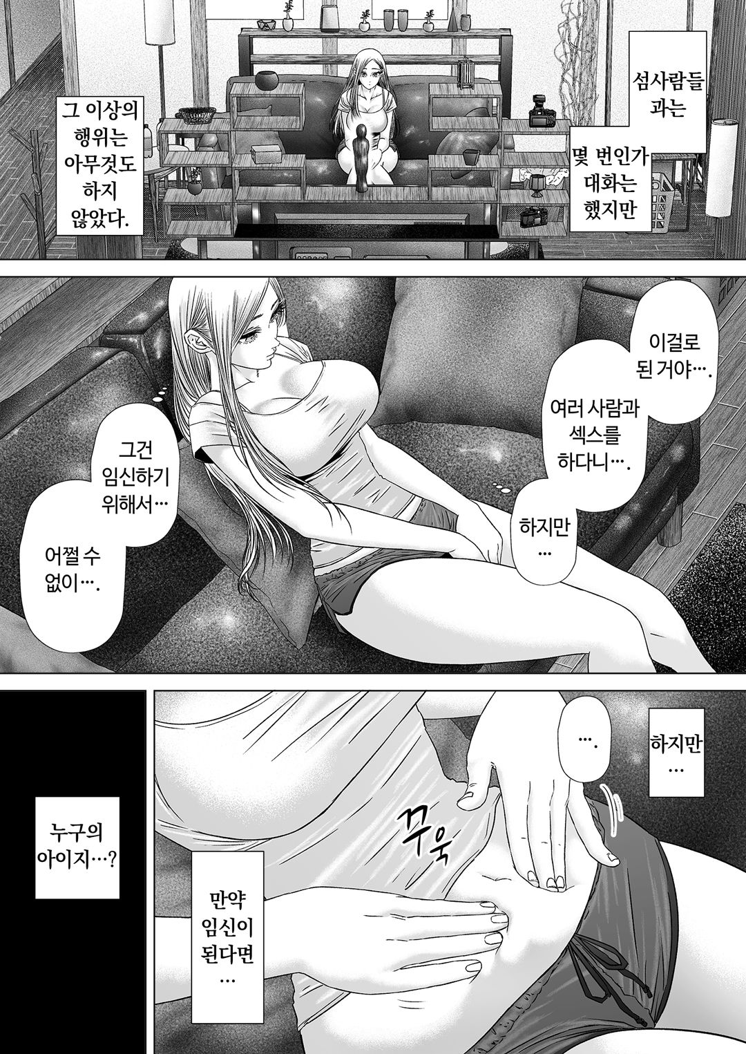 섬사람들에게 가차 없이 농락당하는 아내 image number 101