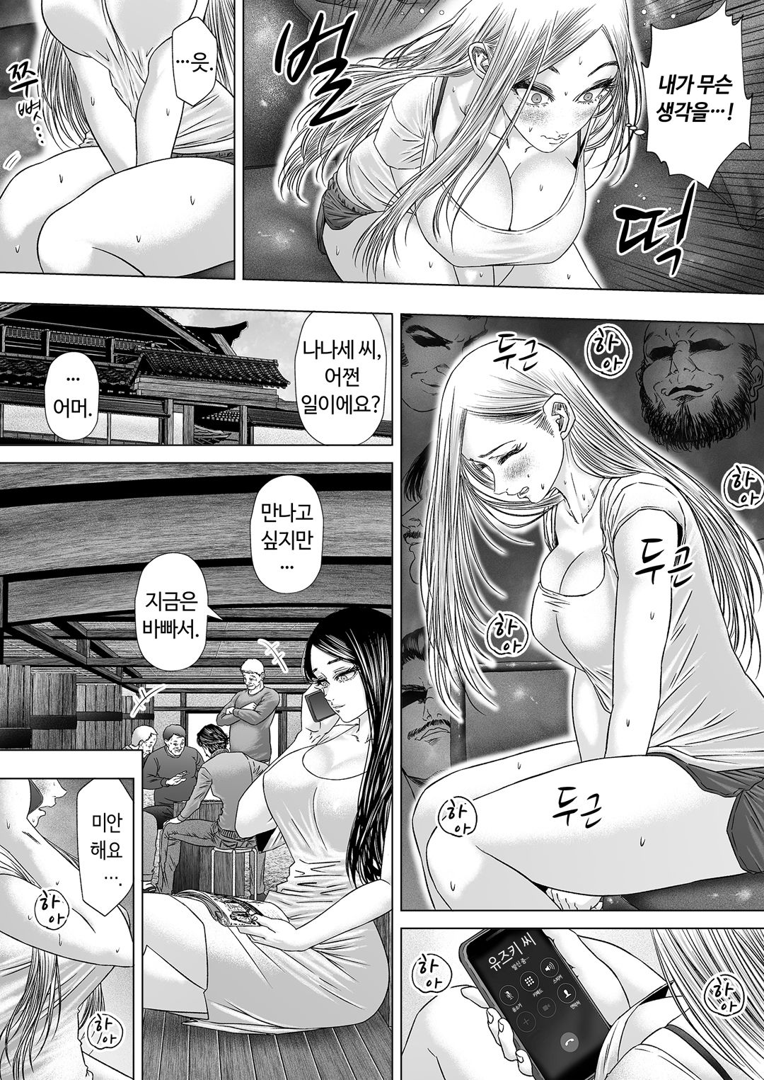 섬사람들에게 가차 없이 농락당하는 아내 image number 102