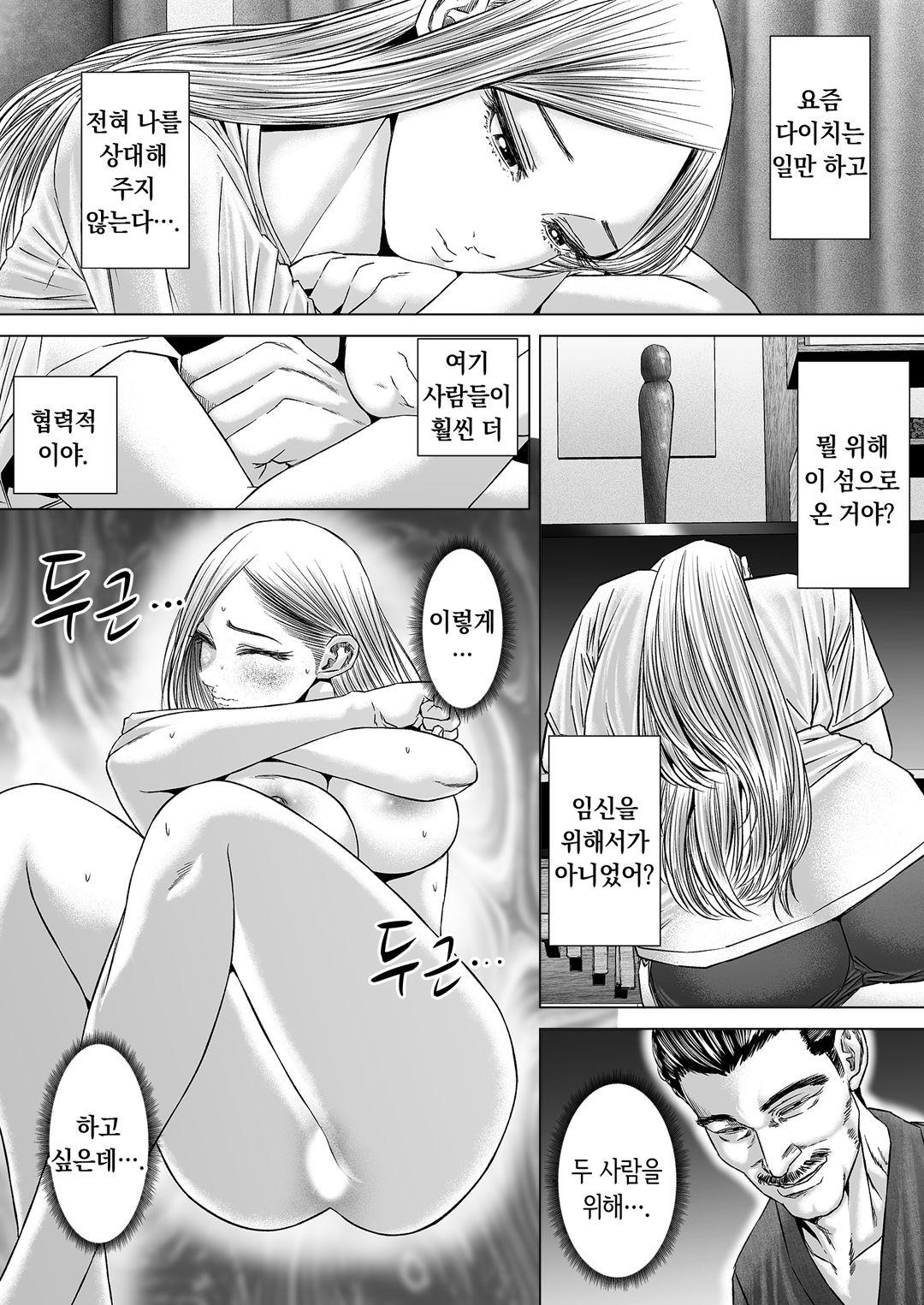 섬사람들에게 가차 없이 농락당하는 아내 image number 125