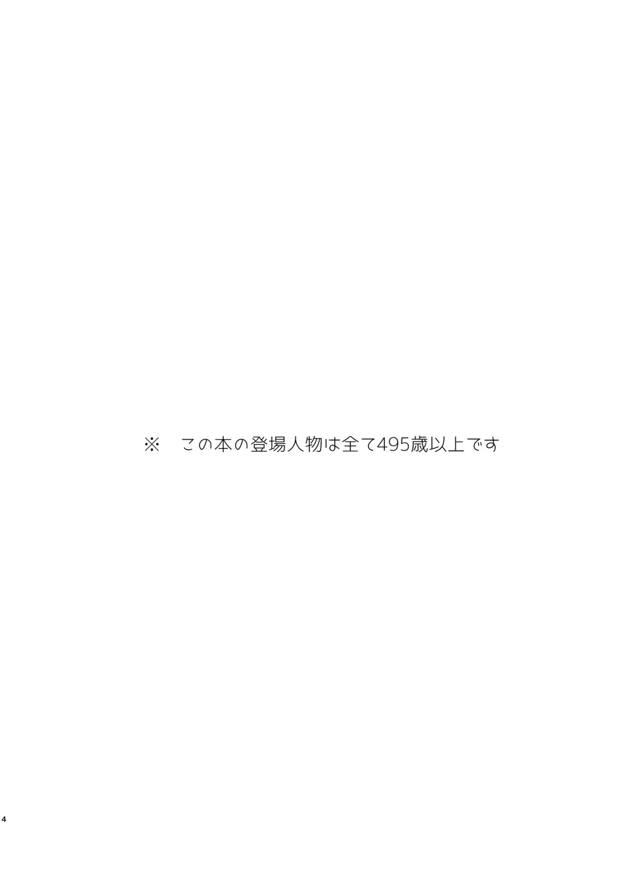 (C104) [Fumituki (Fumituki, Erotuki)] Inshoku Kairaku Flandre (Touhou Project) image number 3