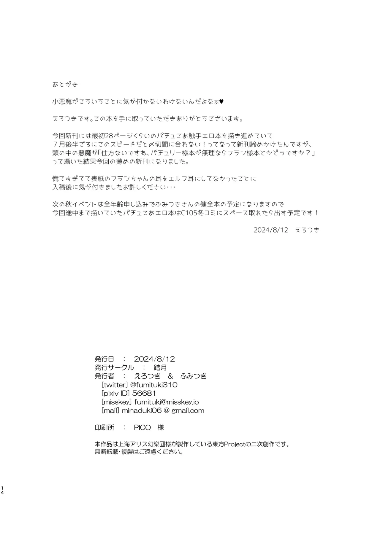 (C104) [Fumituki (Fumituki, Erotuki)] Inshoku Kairaku Flandre (Touhou Project) image number 13