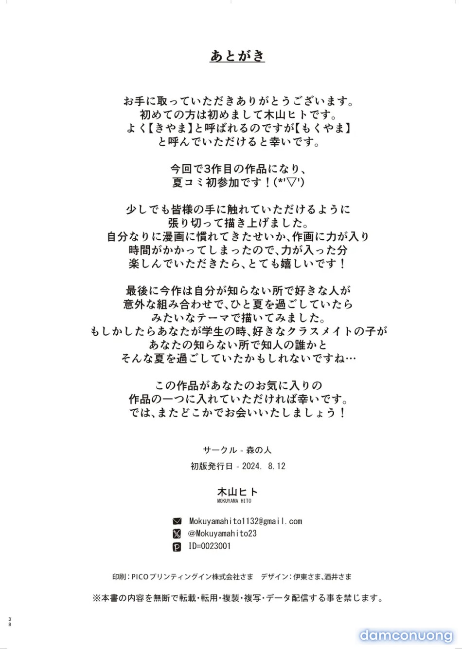 Bí mật kỳ nghỉ hè mà tôi chưa biết image number 37