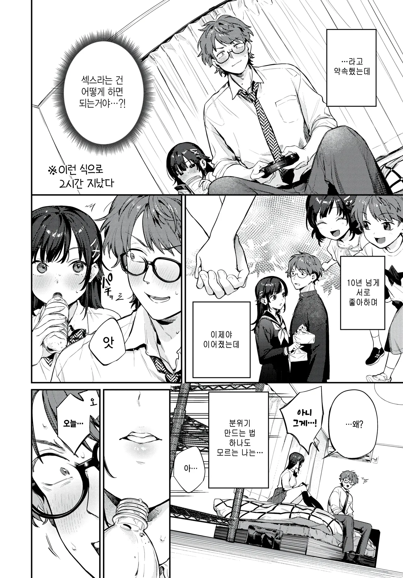 [Kakei Kei] Osananajimi to no Hajimete wa... - The first time with my childhood friend... (COMIC BAVEL 2025-10) [Korean] [팀 털난보리] [Decensored] [Digital] image number 2