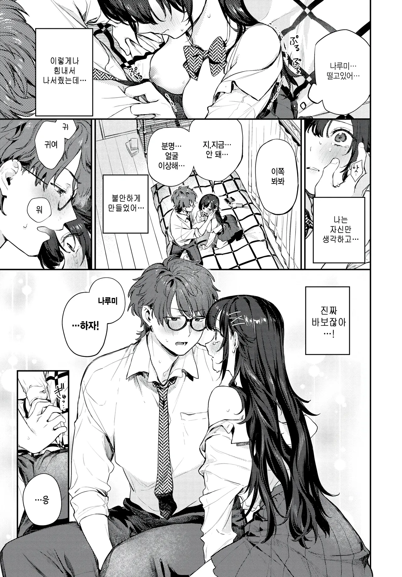 [Kakei Kei] Osananajimi to no Hajimete wa... - The first time with my childhood friend... (COMIC BAVEL 2025-10) [Korean] [팀 털난보리] [Decensored] [Digital] image number 5