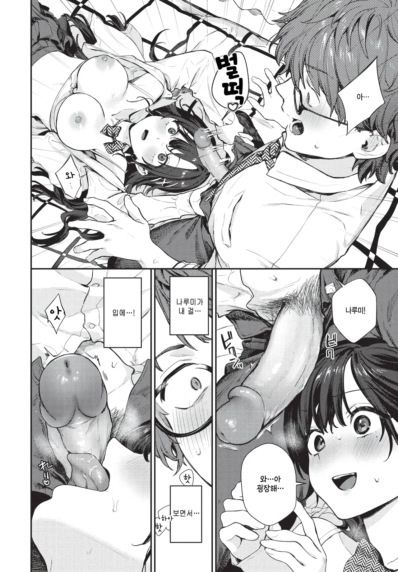 [Kakei Kei] Osananajimi to no Hajimete wa... - The first time with my childhood friend... (COMIC BAVEL 2025-10) [Korean] [팀 털난보리] [Decensored] [Digital] image number 10