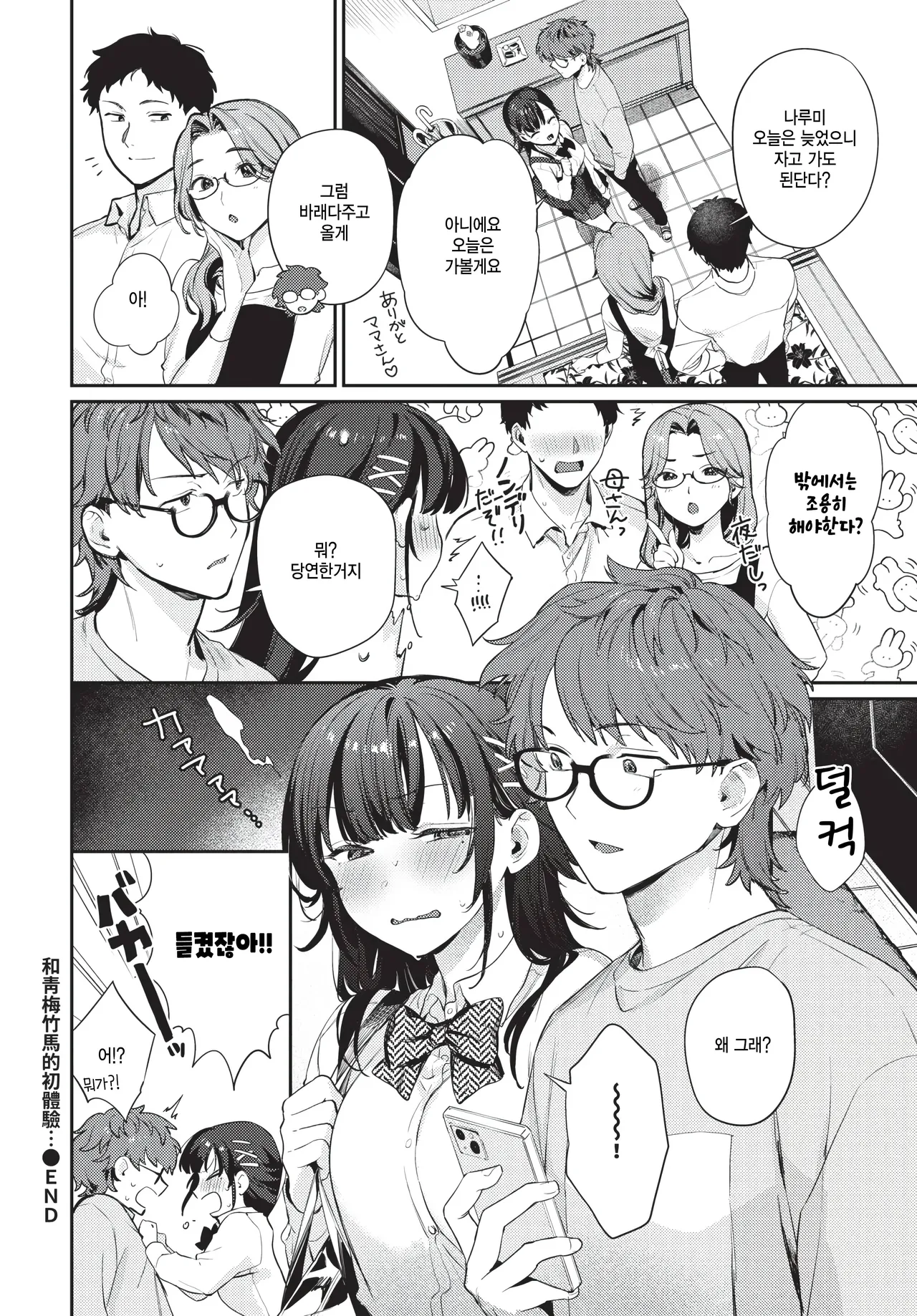 [Kakei Kei] Osananajimi to no Hajimete wa... - The first time with my childhood friend... (COMIC BAVEL 2025-10) [Korean] [팀 털난보리] [Decensored] [Digital] image number 20